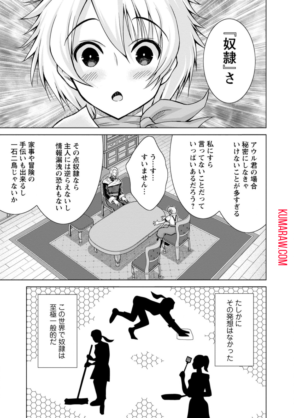 のんべんだらりな転生者～貧乏農家を満喫す～ 第19.2話 - Page 9