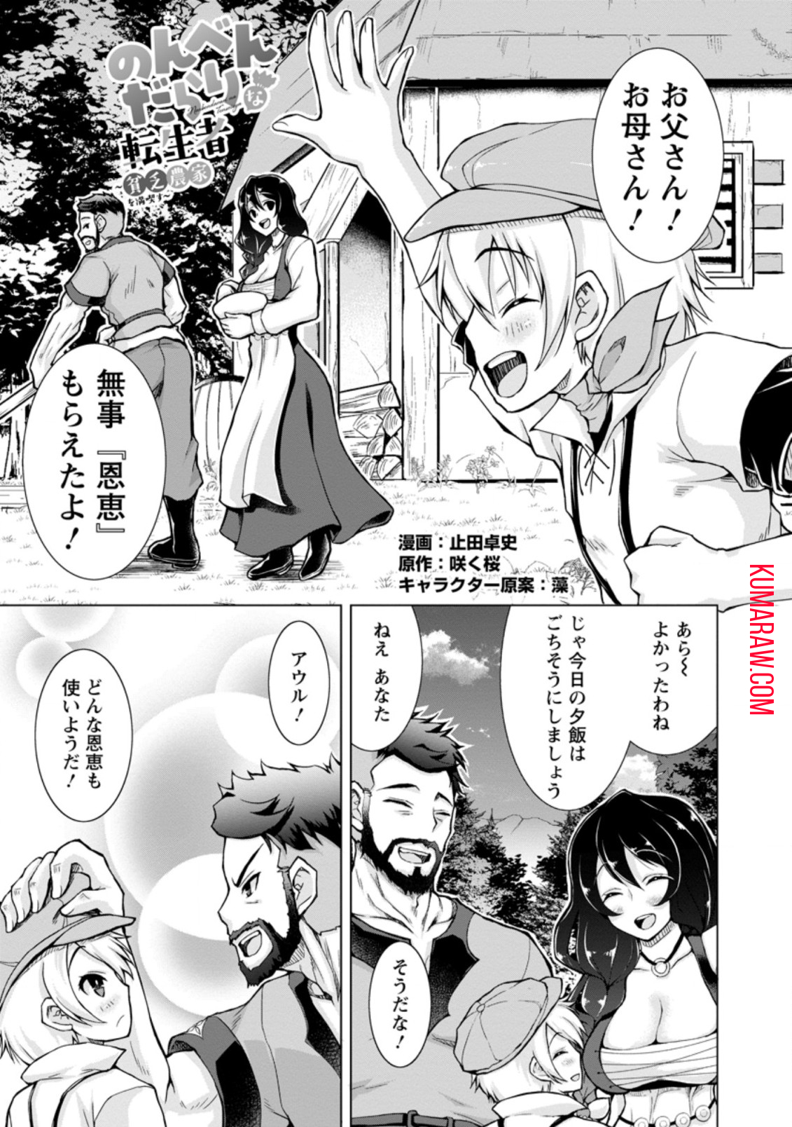 のんべんだらりな転生者～貧乏農家を満喫す～ 第2.1話 - Page 1