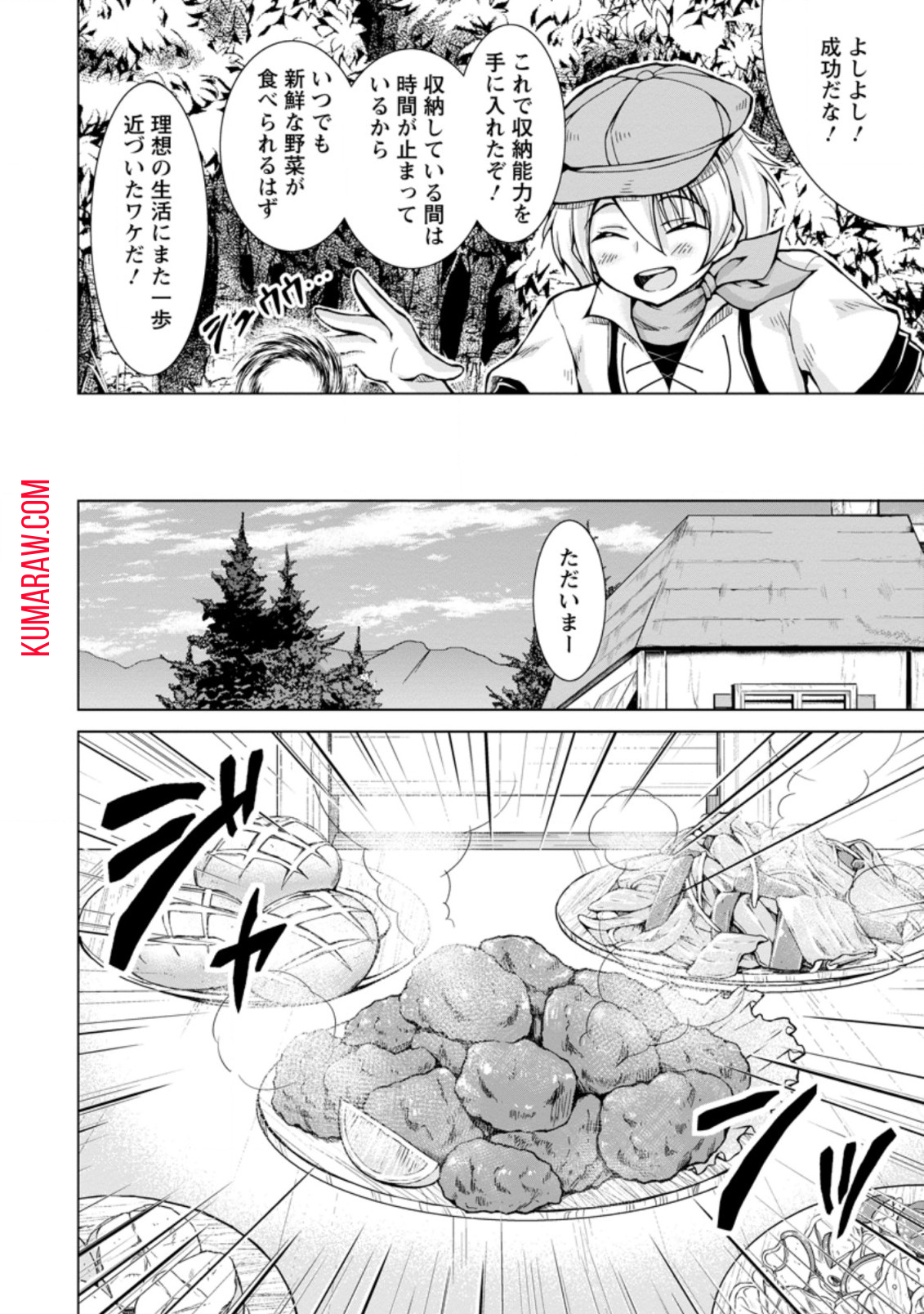 のんべんだらりな転生者～貧乏農家を満喫す～ 第2.1話 - Page 6