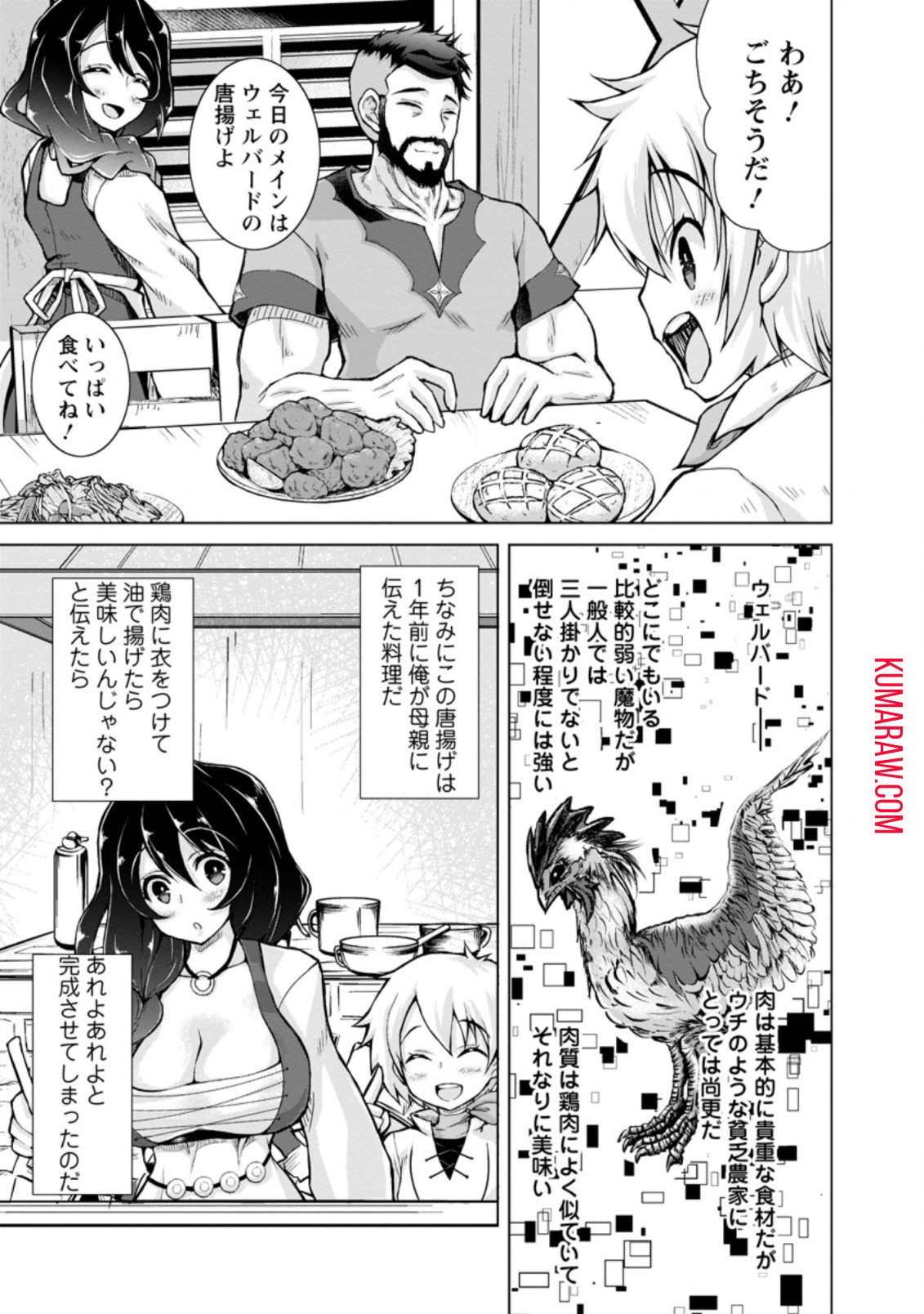 のんべんだらりな転生者～貧乏農家を満喫す～ 第2.1話 - Page 7