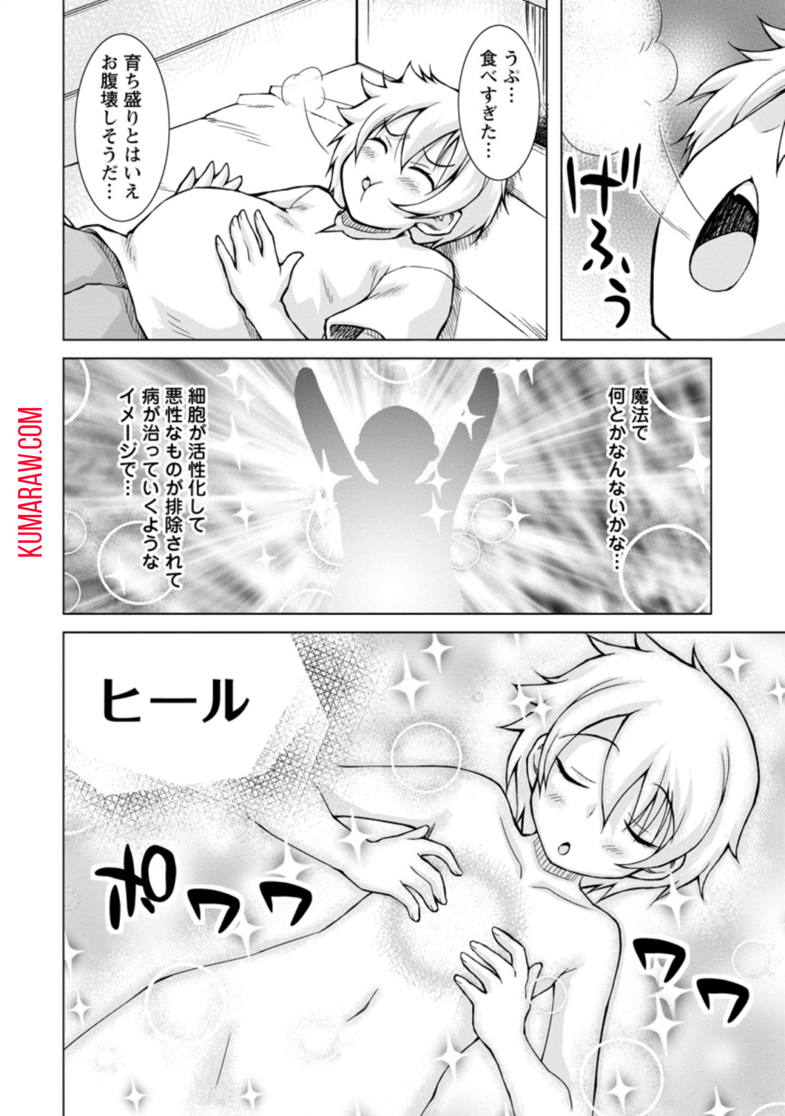 のんべんだらりな転生者～貧乏農家を満喫す～ 第2.1話 - Page 10