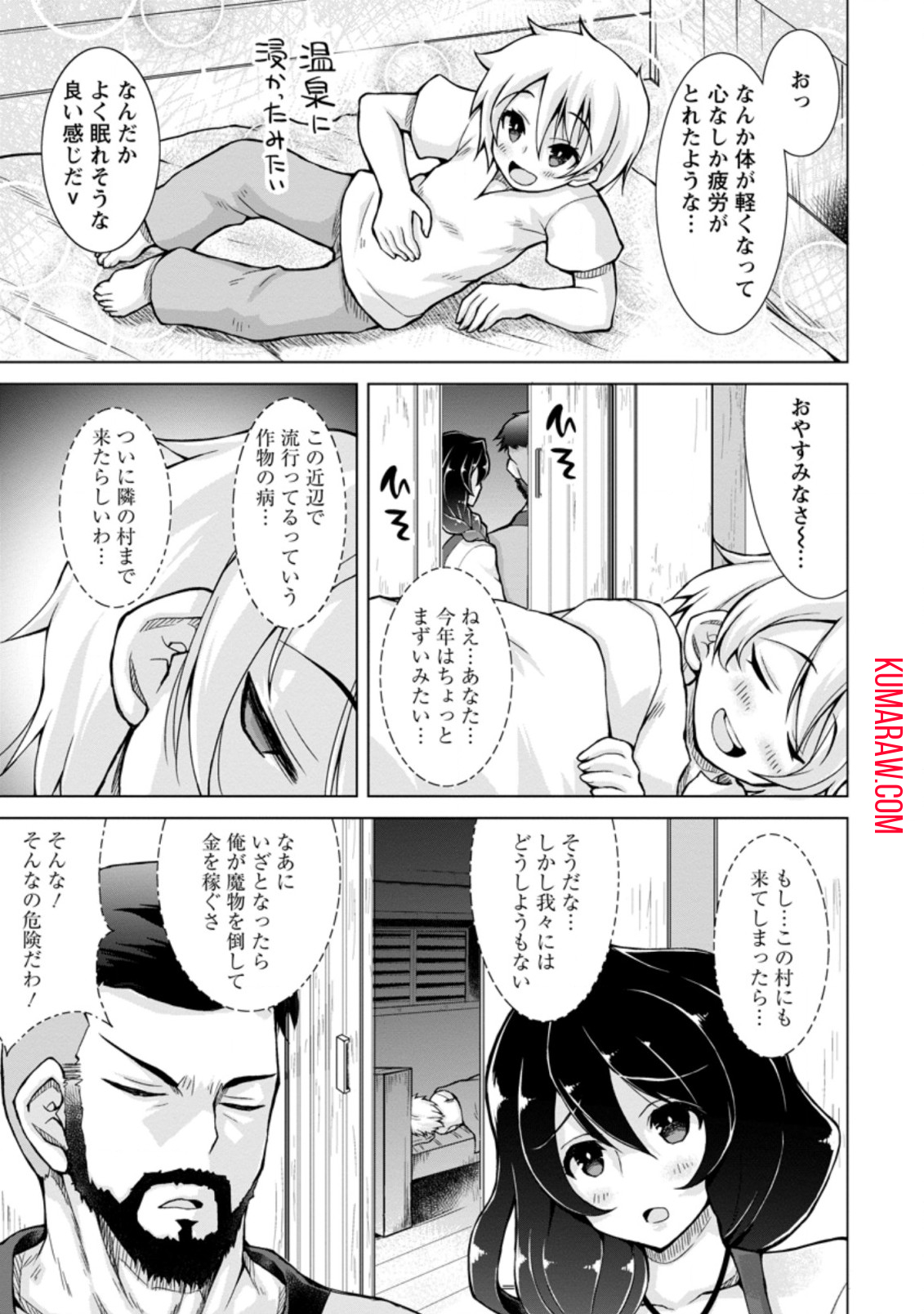 のんべんだらりな転生者～貧乏農家を満喫す～ 第2.2話 - Page 1