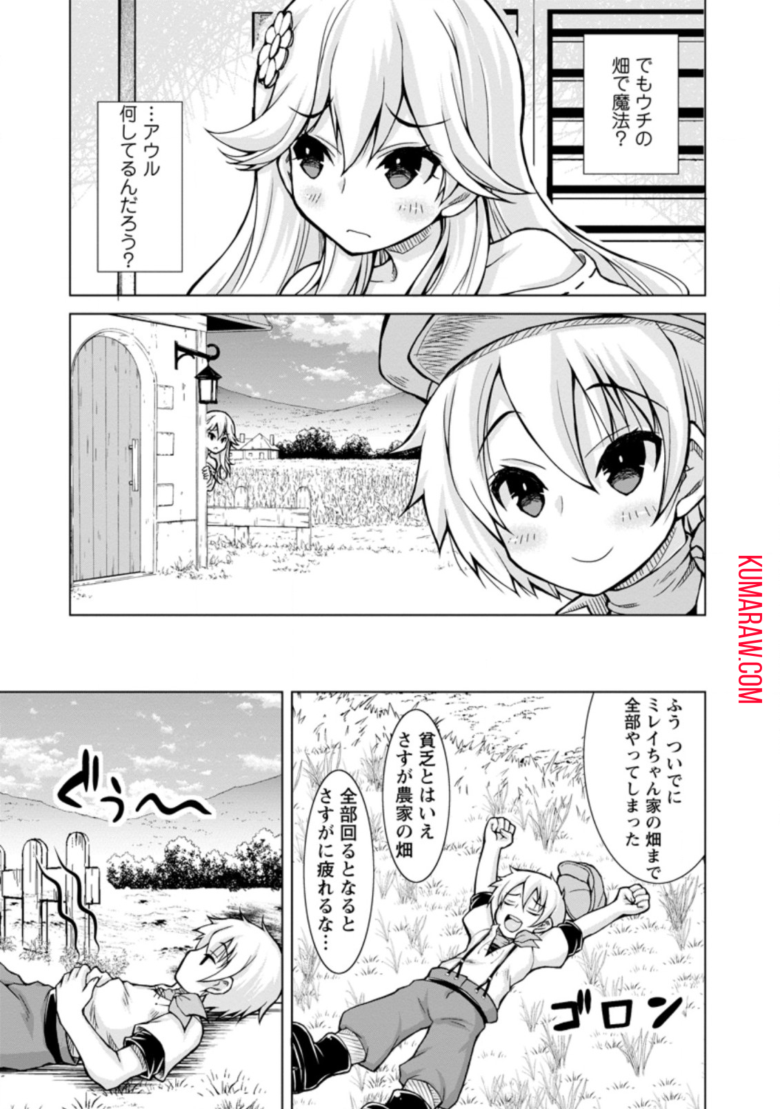 のんべんだらりな転生者～貧乏農家を満喫す～ 第2.2話 - Page 5