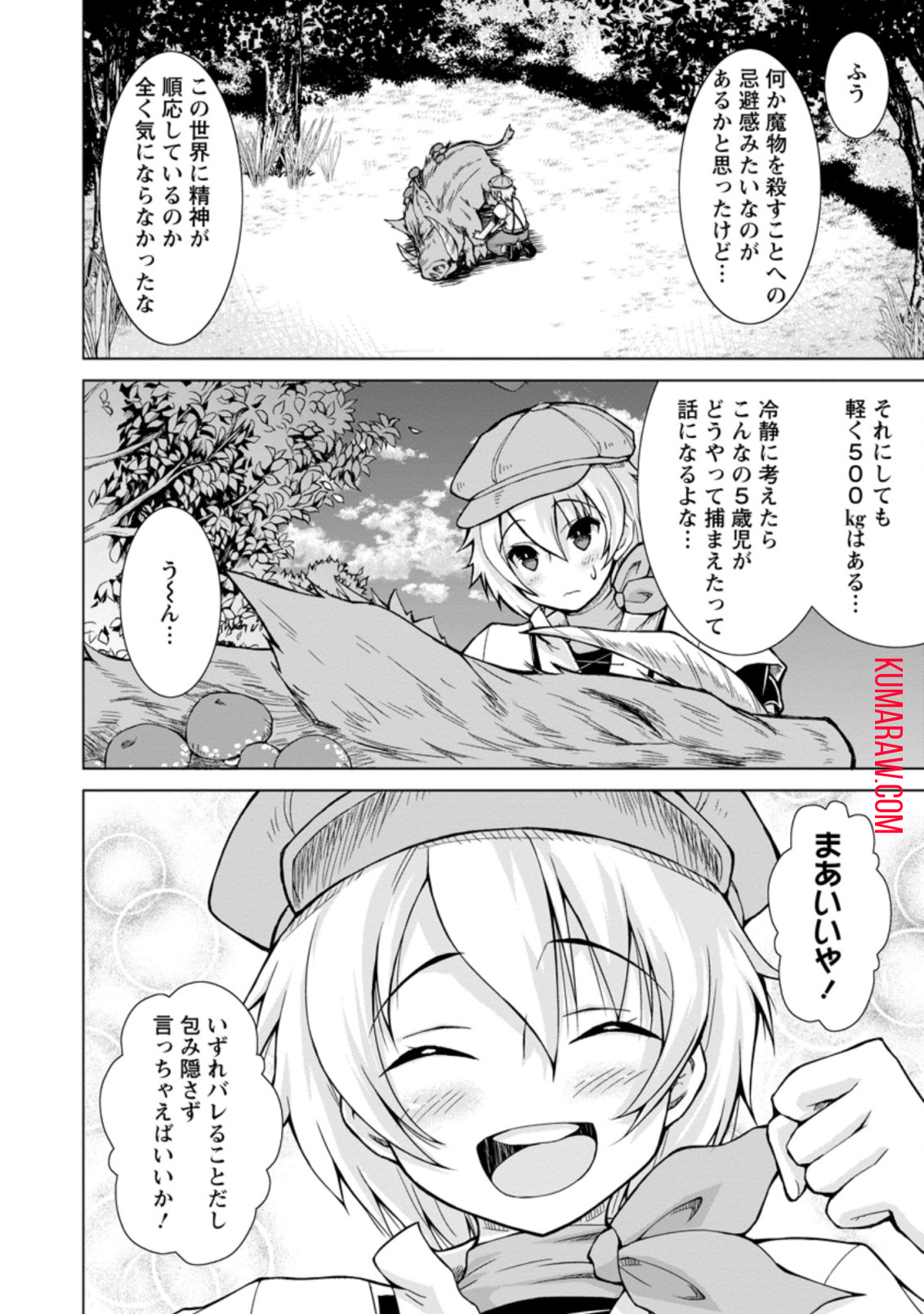 のんべんだらりな転生者～貧乏農家を満喫す～ 第2.3話 - Page 1