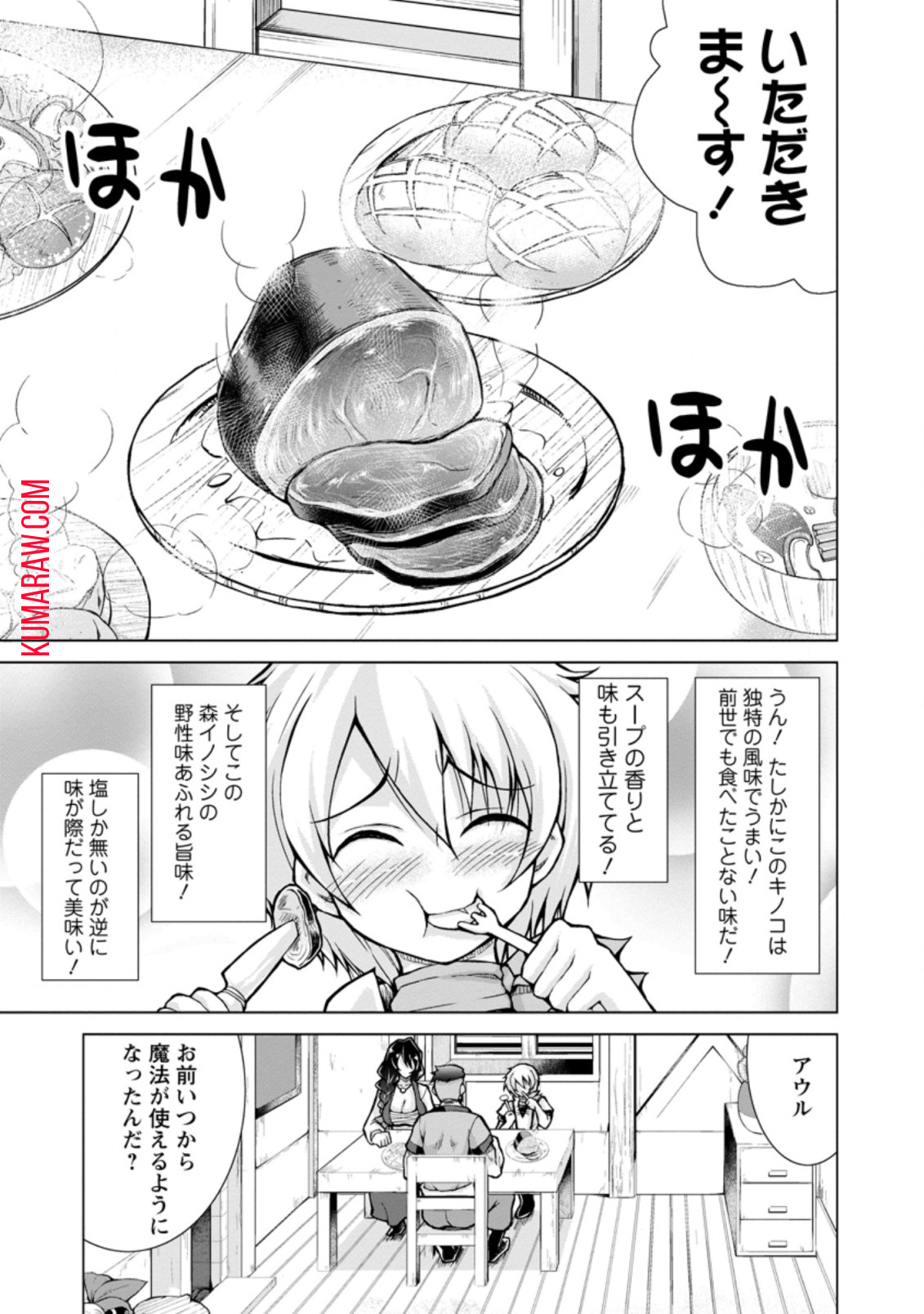 のんべんだらりな転生者～貧乏農家を満喫す～ 第2.3話 - Page 4