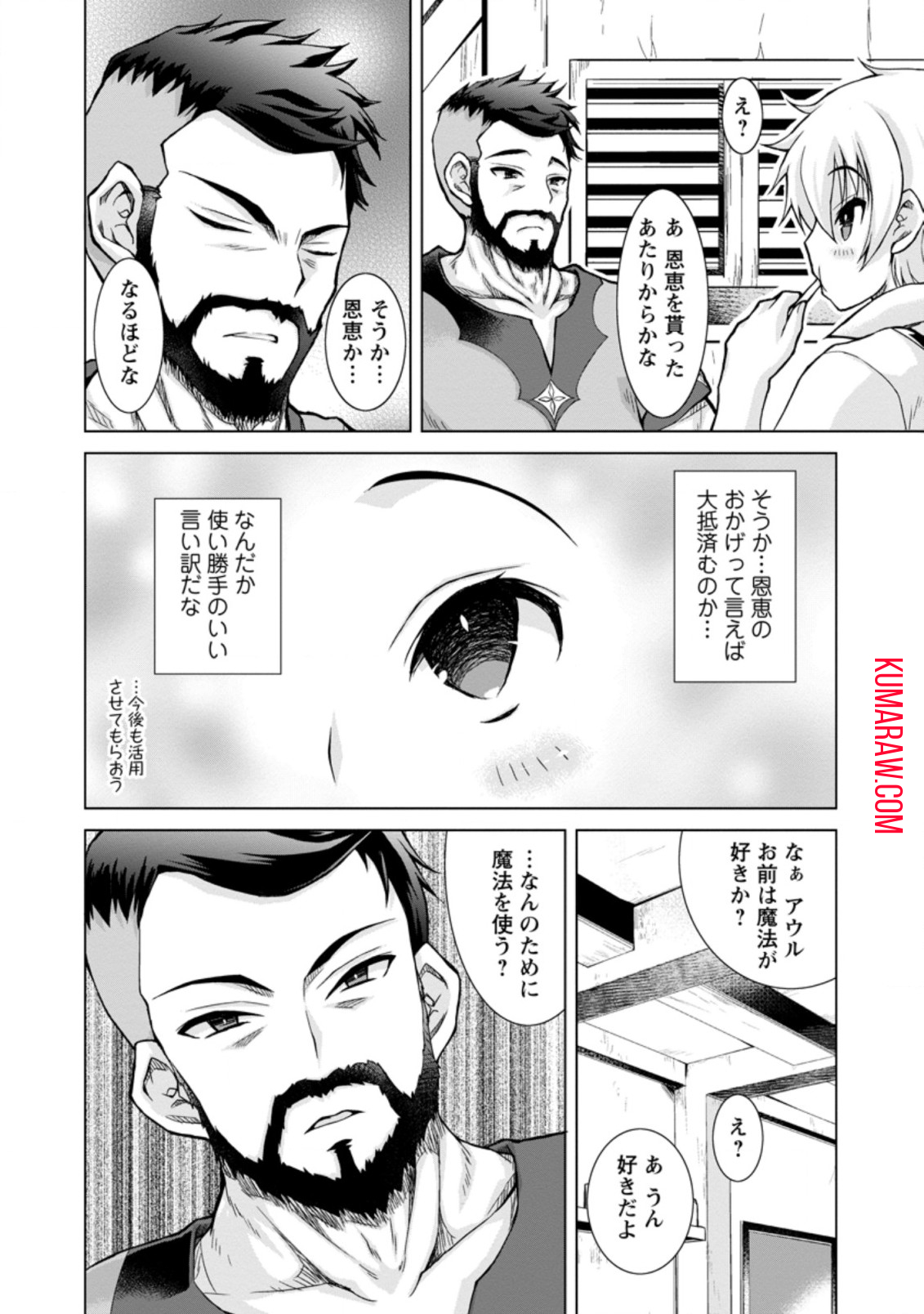 のんべんだらりな転生者～貧乏農家を満喫す～ 第2.3話 - Page 5