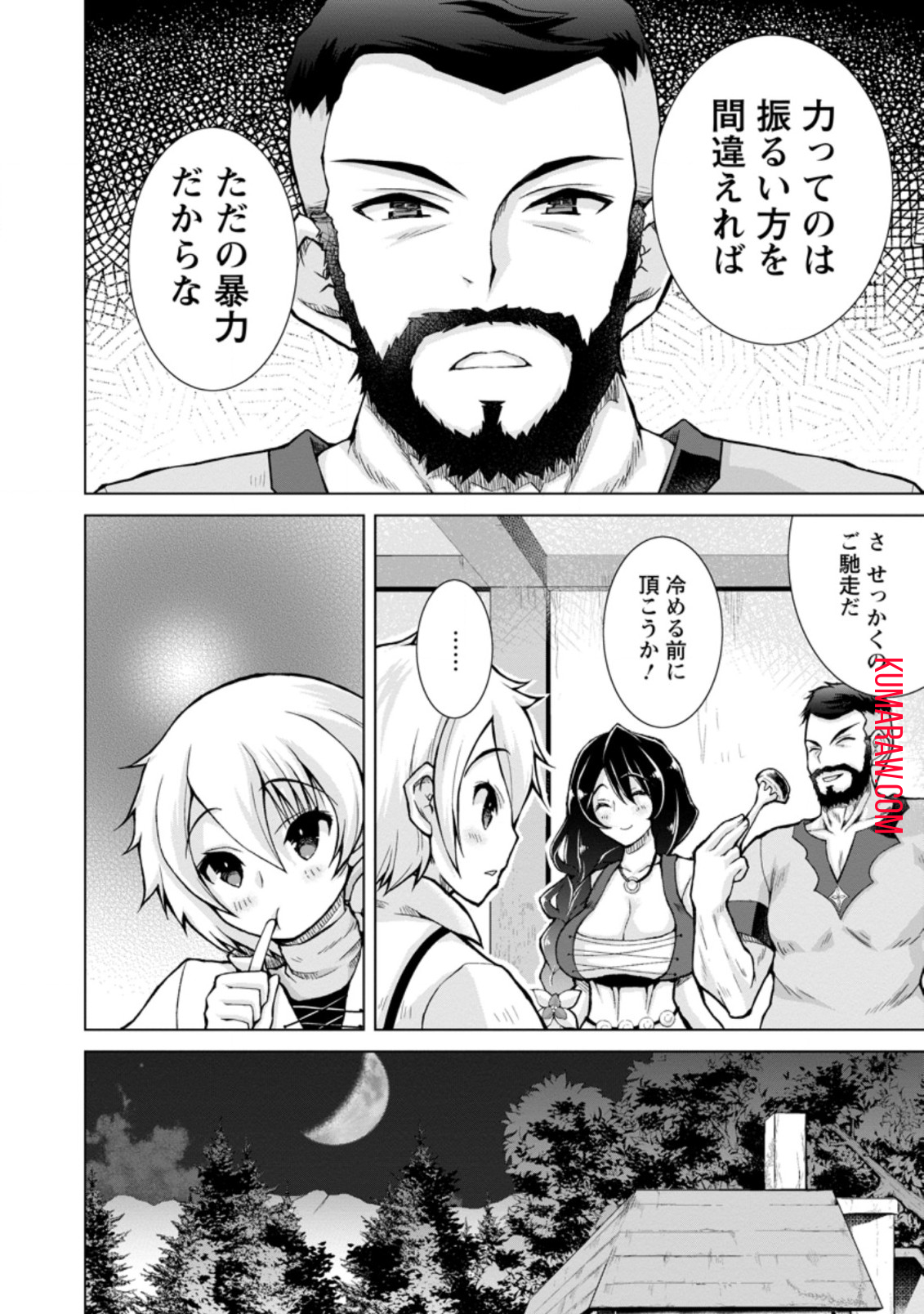 のんべんだらりな転生者～貧乏農家を満喫す～ 第2.3話 - Page 7