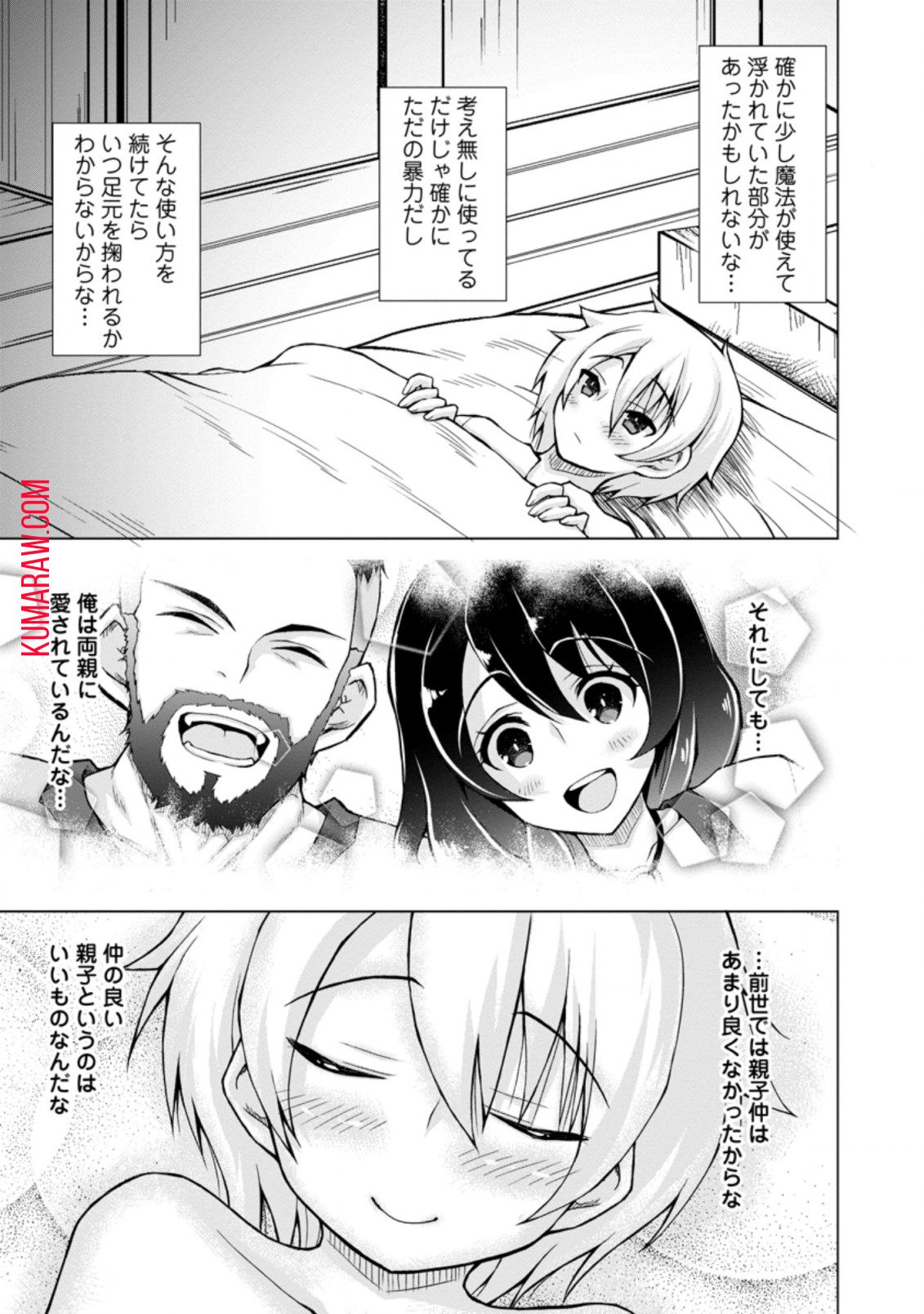 のんべんだらりな転生者～貧乏農家を満喫す～ 第2.3話 - Page 8