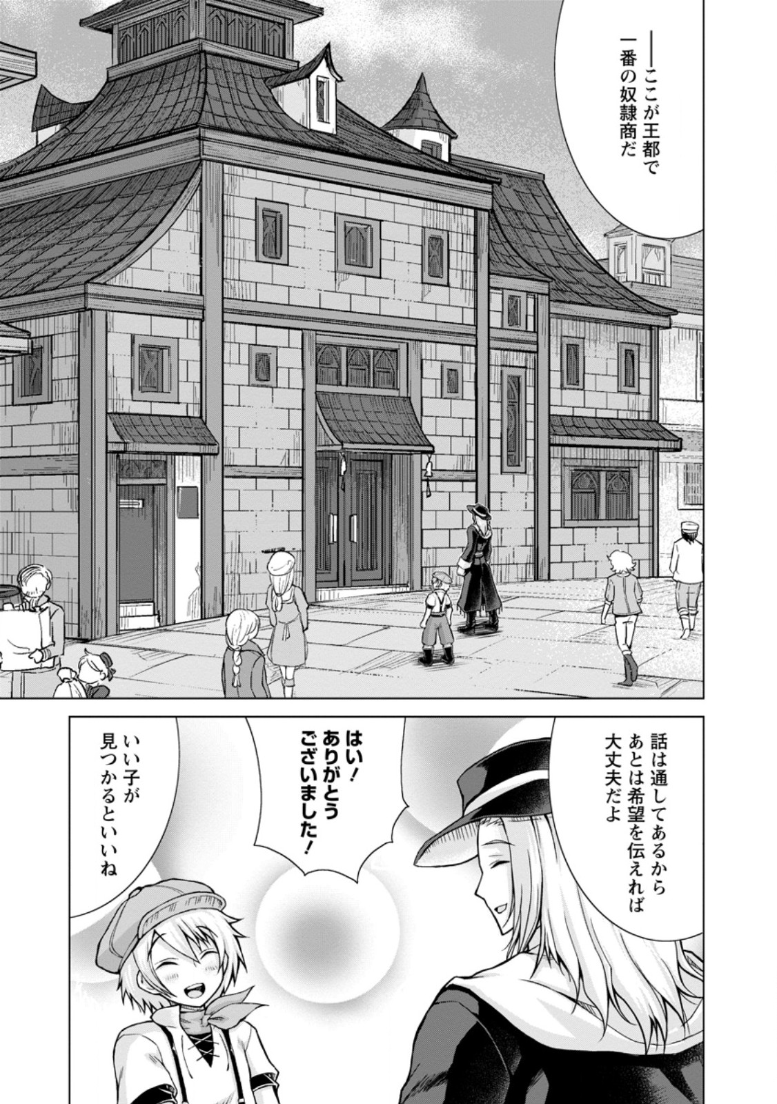 のんべんだらりな転生者～貧乏農家を満喫す～ 第20話 - Page 1