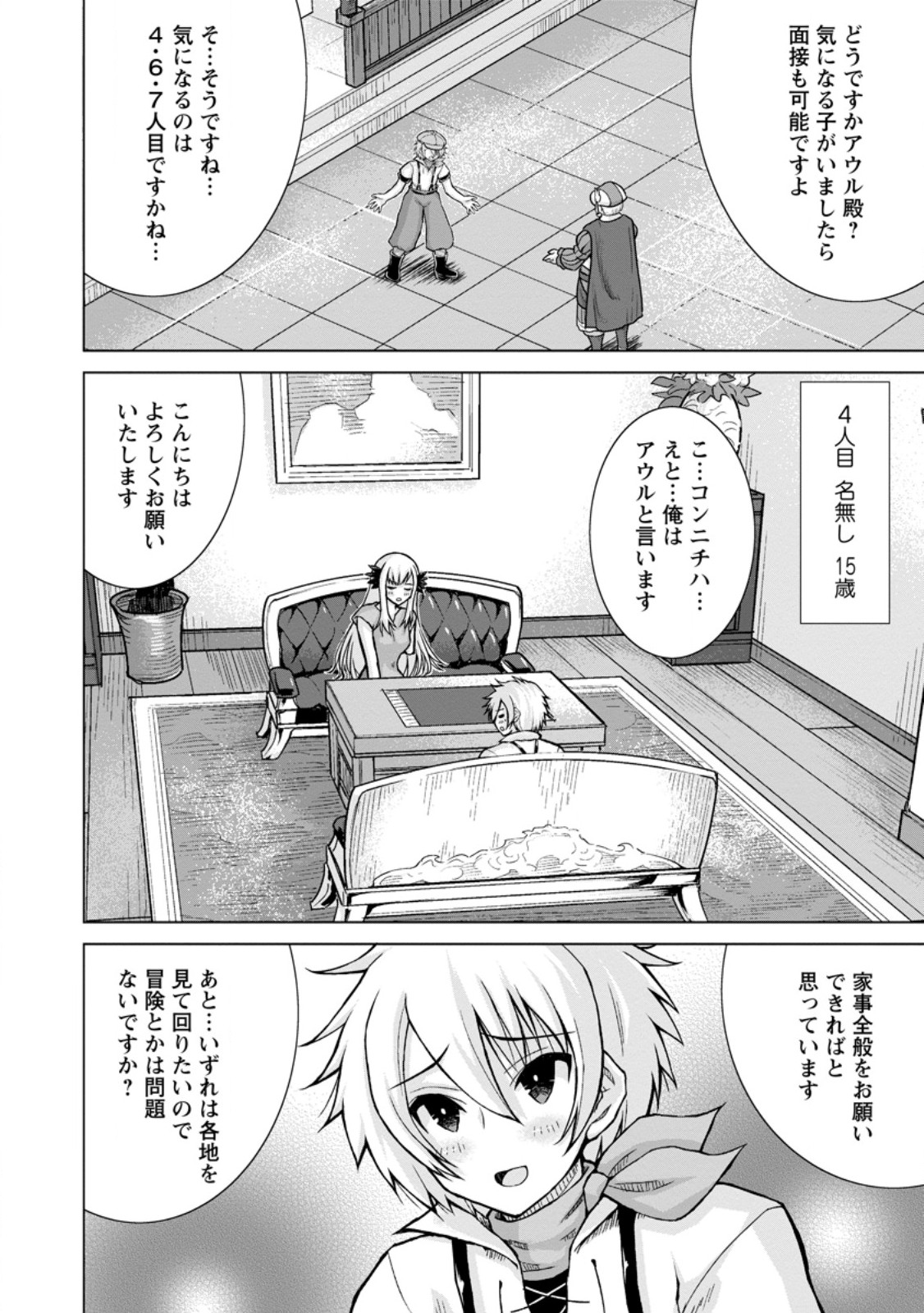 のんべんだらりな転生者～貧乏農家を満喫す～ 第20話 - Page 6