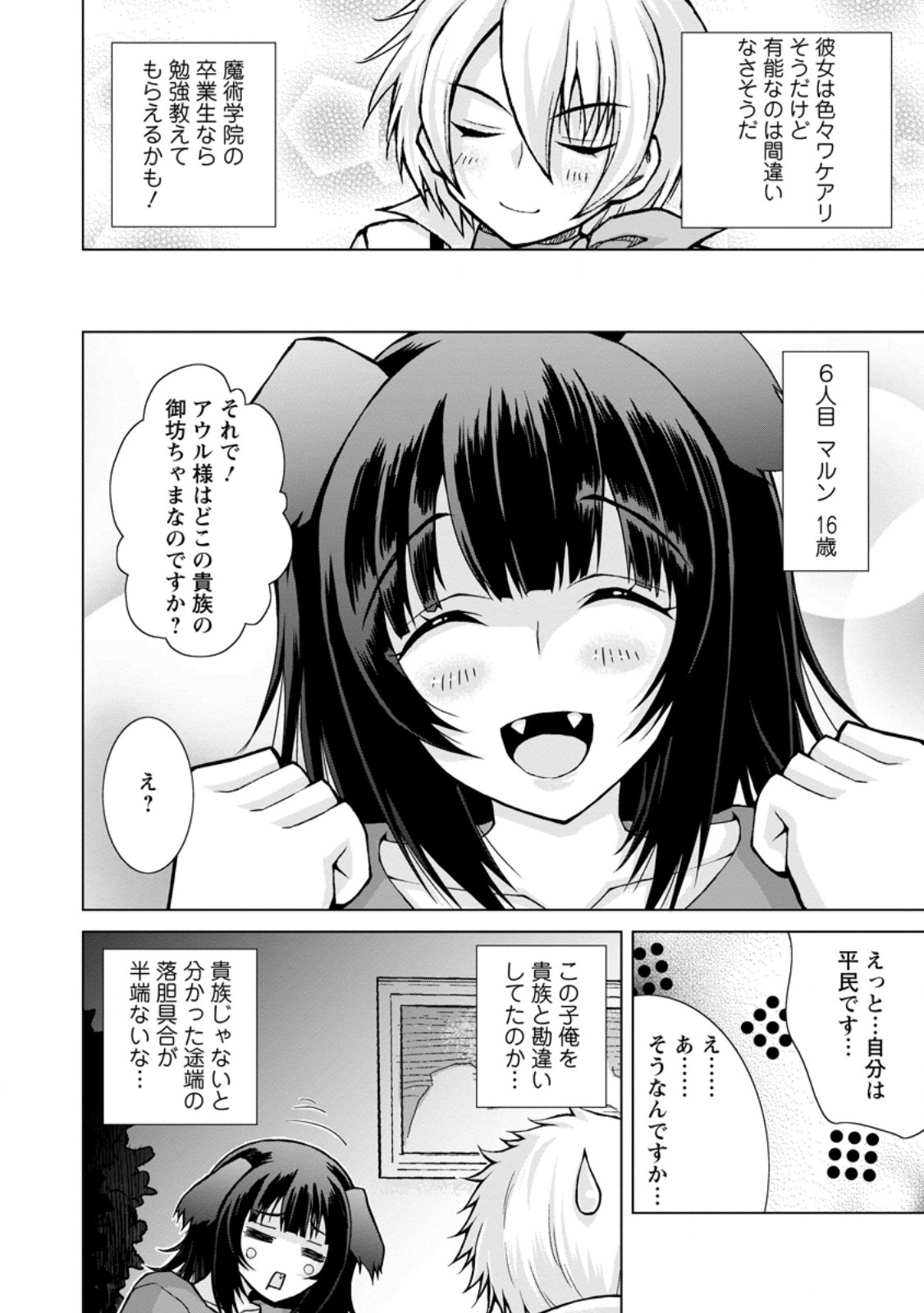 のんべんだらりな転生者～貧乏農家を満喫す～ 第20話 - Page 8