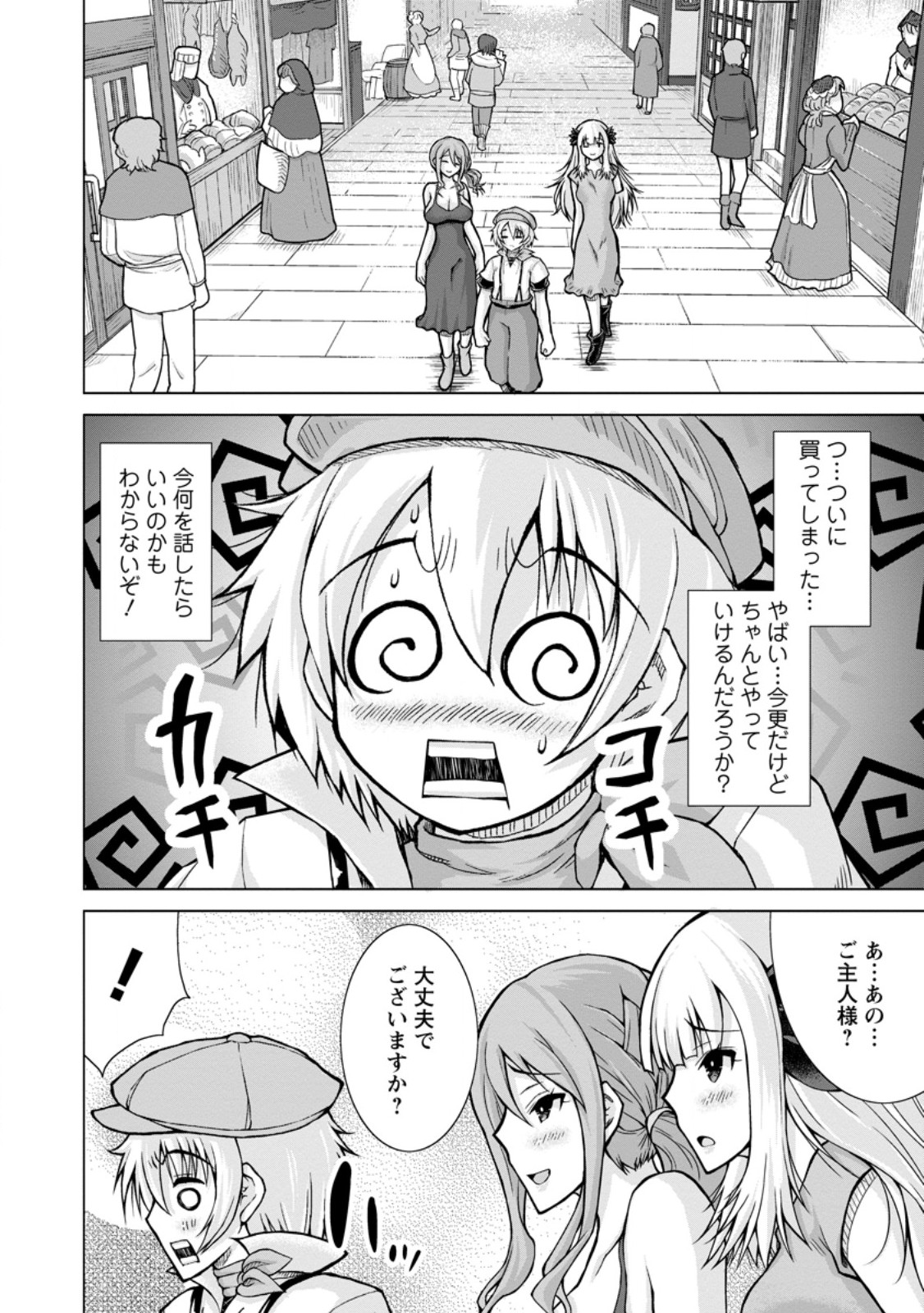 のんべんだらりな転生者～貧乏農家を満喫す～ 第21.1話 - Page 2