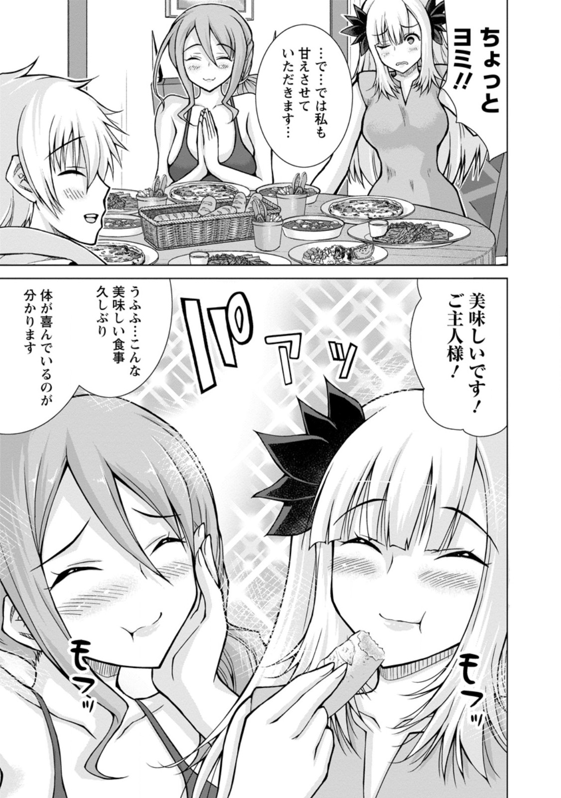 のんべんだらりな転生者～貧乏農家を満喫す～ 第21.1話 - Page 11