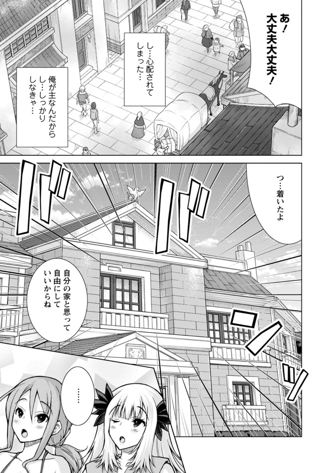 のんべんだらりな転生者～貧乏農家を満喫す～ 第21.1話 - Page 3