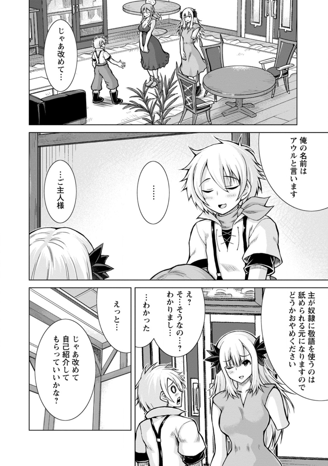 のんべんだらりな転生者～貧乏農家を満喫す～ 第21.1話 - Page 4