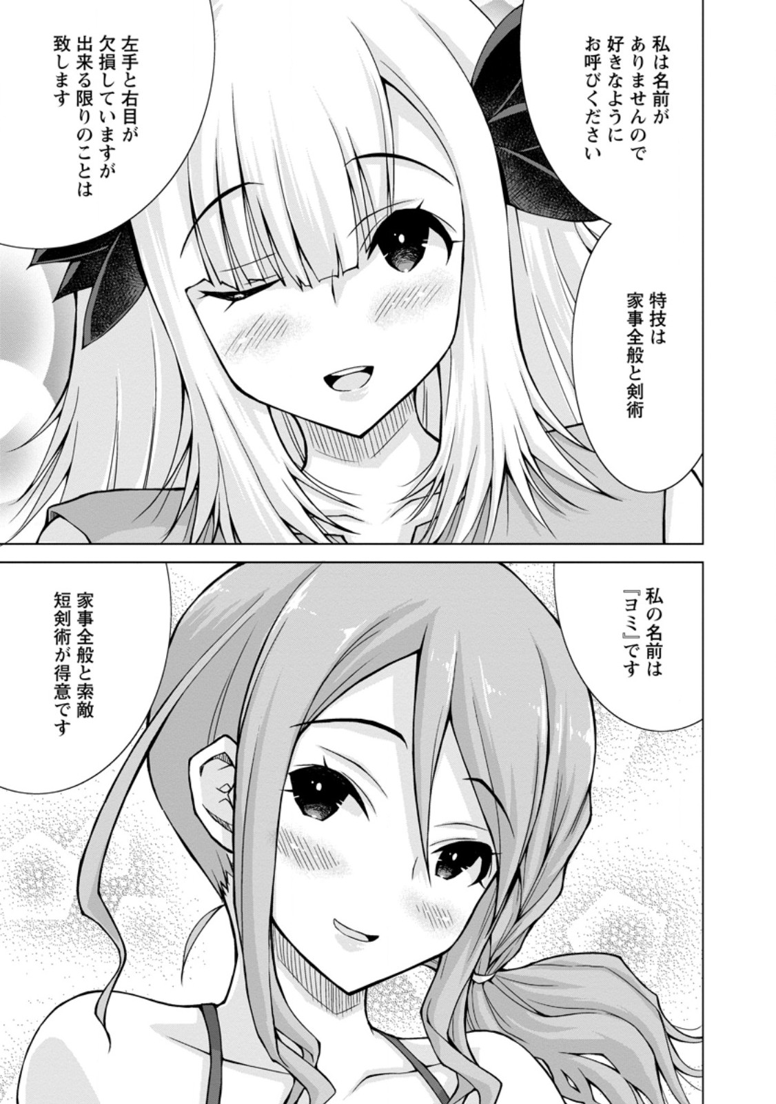 のんべんだらりな転生者～貧乏農家を満喫す～ 第21.1話 - Page 5