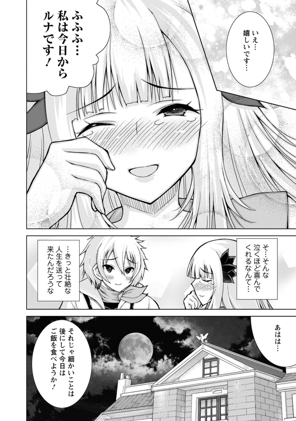 のんべんだらりな転生者～貧乏農家を満喫す～ 第21.1話 - Page 8