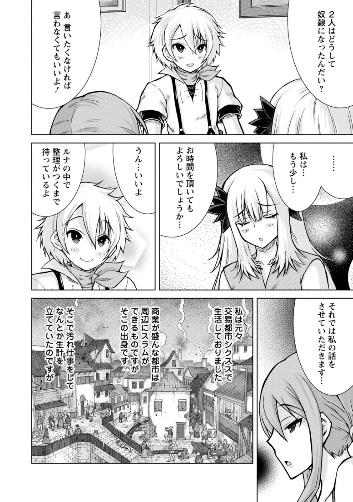 のんべんだらりな転生者～貧乏農家を満喫す～ 第21.2話 - Page 2