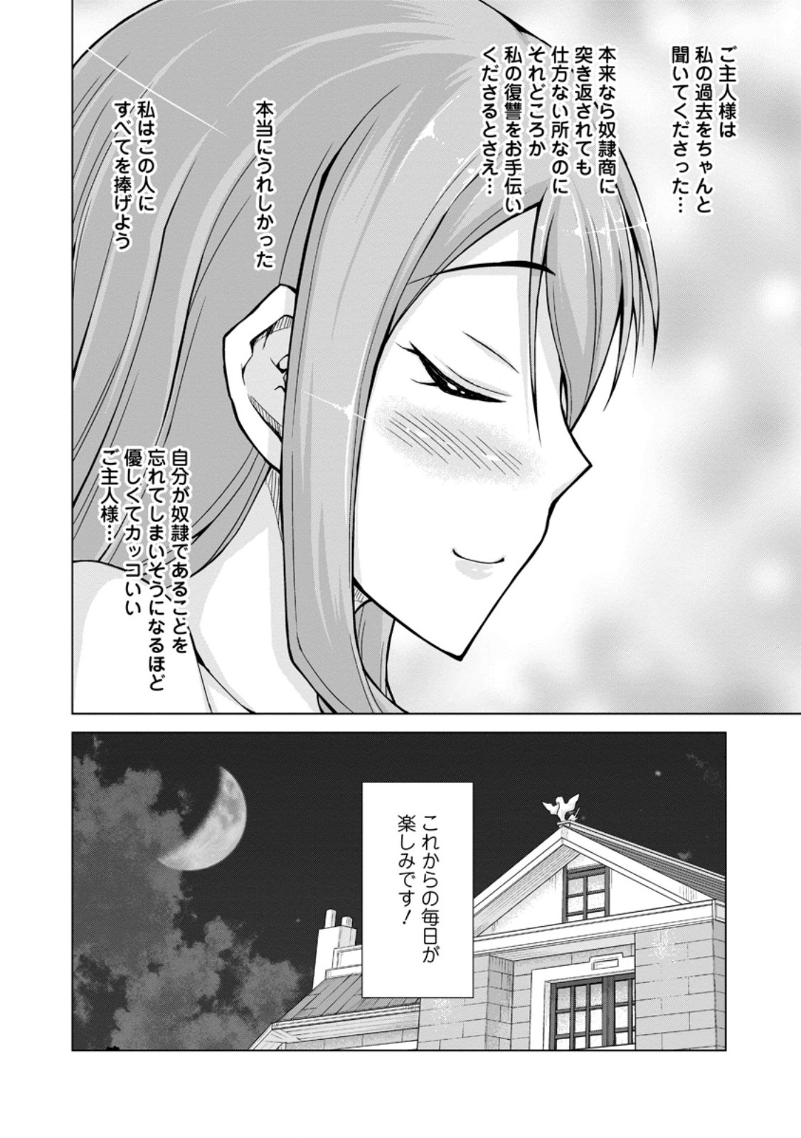 のんべんだらりな転生者～貧乏農家を満喫す～ 第21.2話 - Page 12