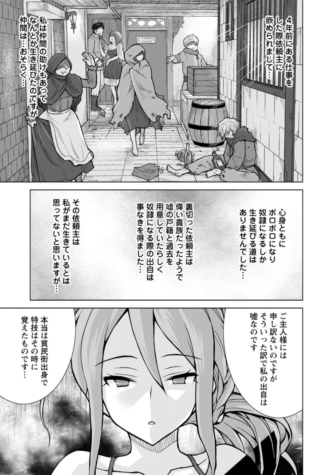 のんべんだらりな転生者～貧乏農家を満喫す～ 第21.2話 - Page 3