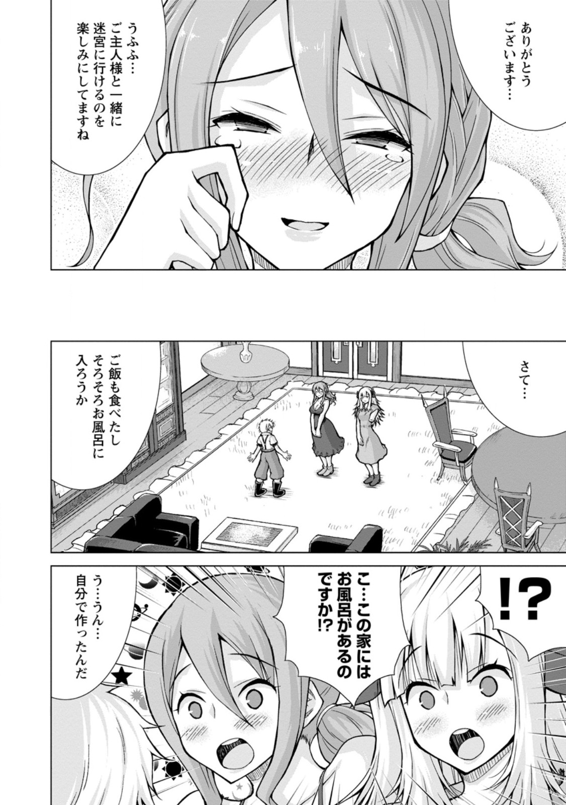 のんべんだらりな転生者～貧乏農家を満喫す～ 第21.2話 - Page 6