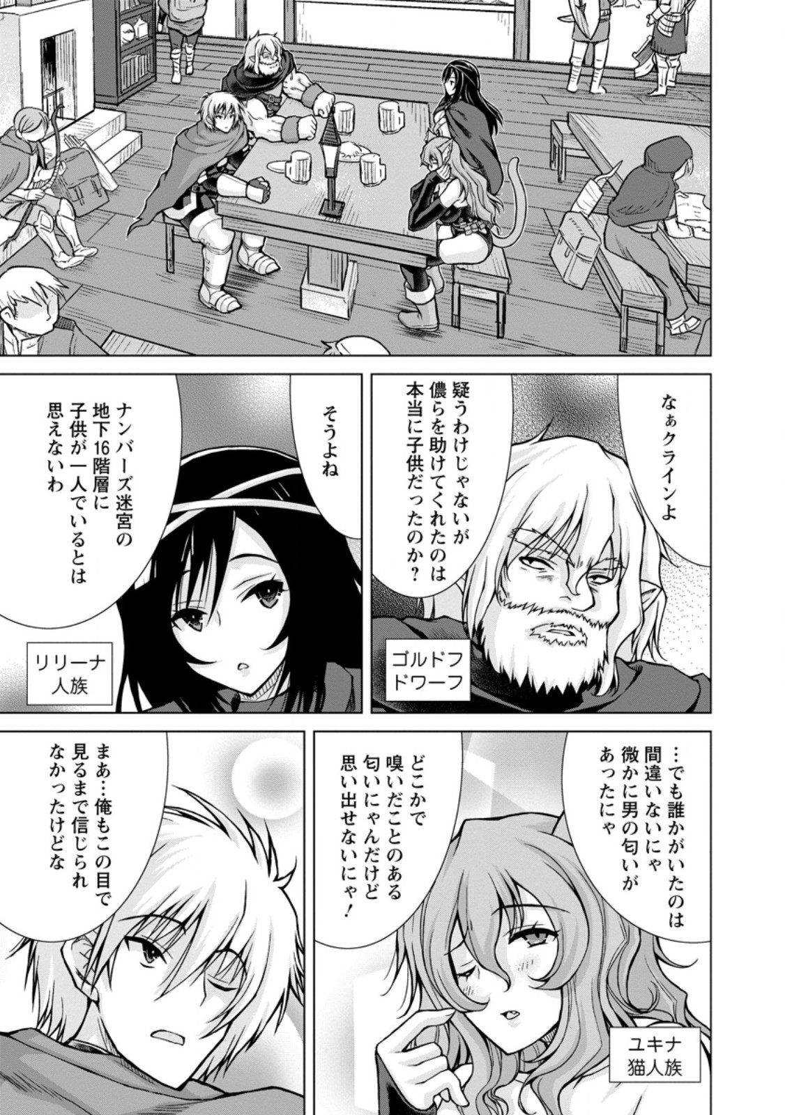 のんべんだらりな転生者～貧乏農家を満喫す～ 第22.1話 - Page 3