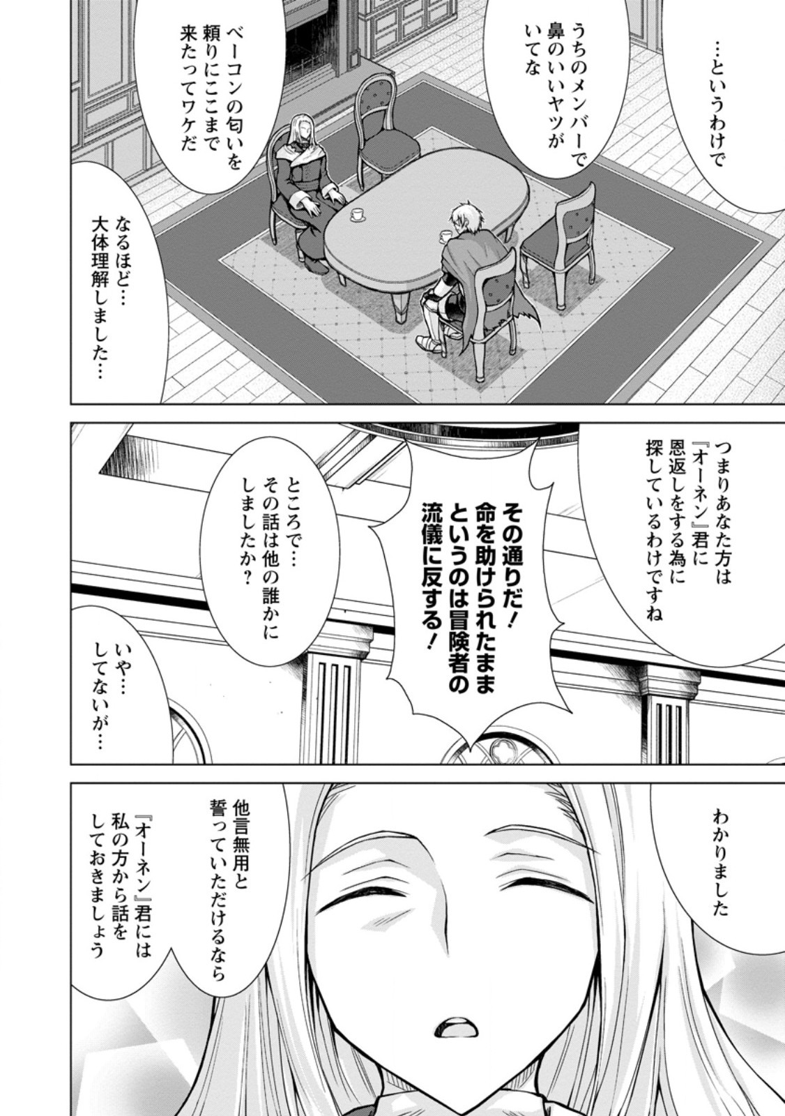 のんべんだらりな転生者～貧乏農家を満喫す～ 第22.1話 - Page 10