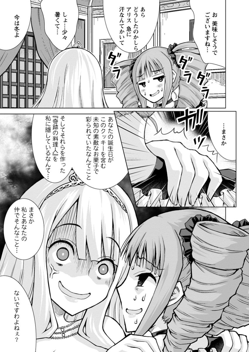 のんべんだらりな転生者～貧乏農家を満喫す～ 第22.2話 - Page 5