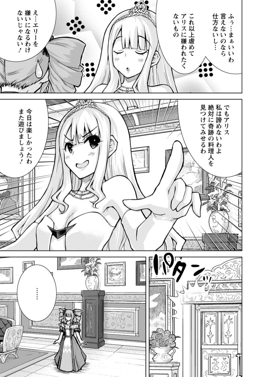 のんべんだらりな転生者～貧乏農家を満喫す～ 第22.2話 - Page 7