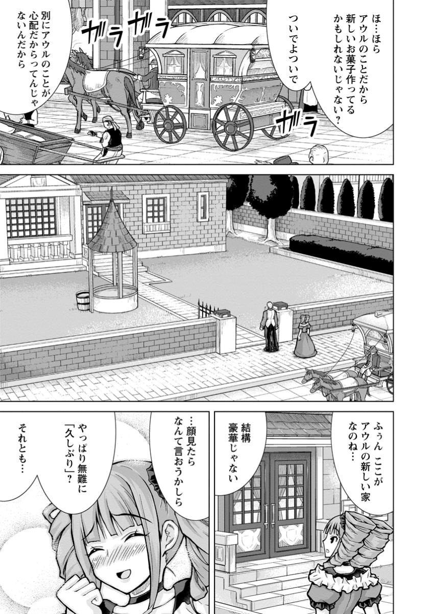 のんべんだらりな転生者～貧乏農家を満喫す～ 第22.2話 - Page 9