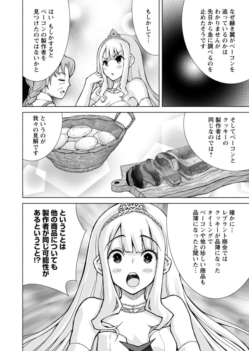 のんべんだらりな転生者～貧乏農家を満喫す～ 第23.1話 - Page 8