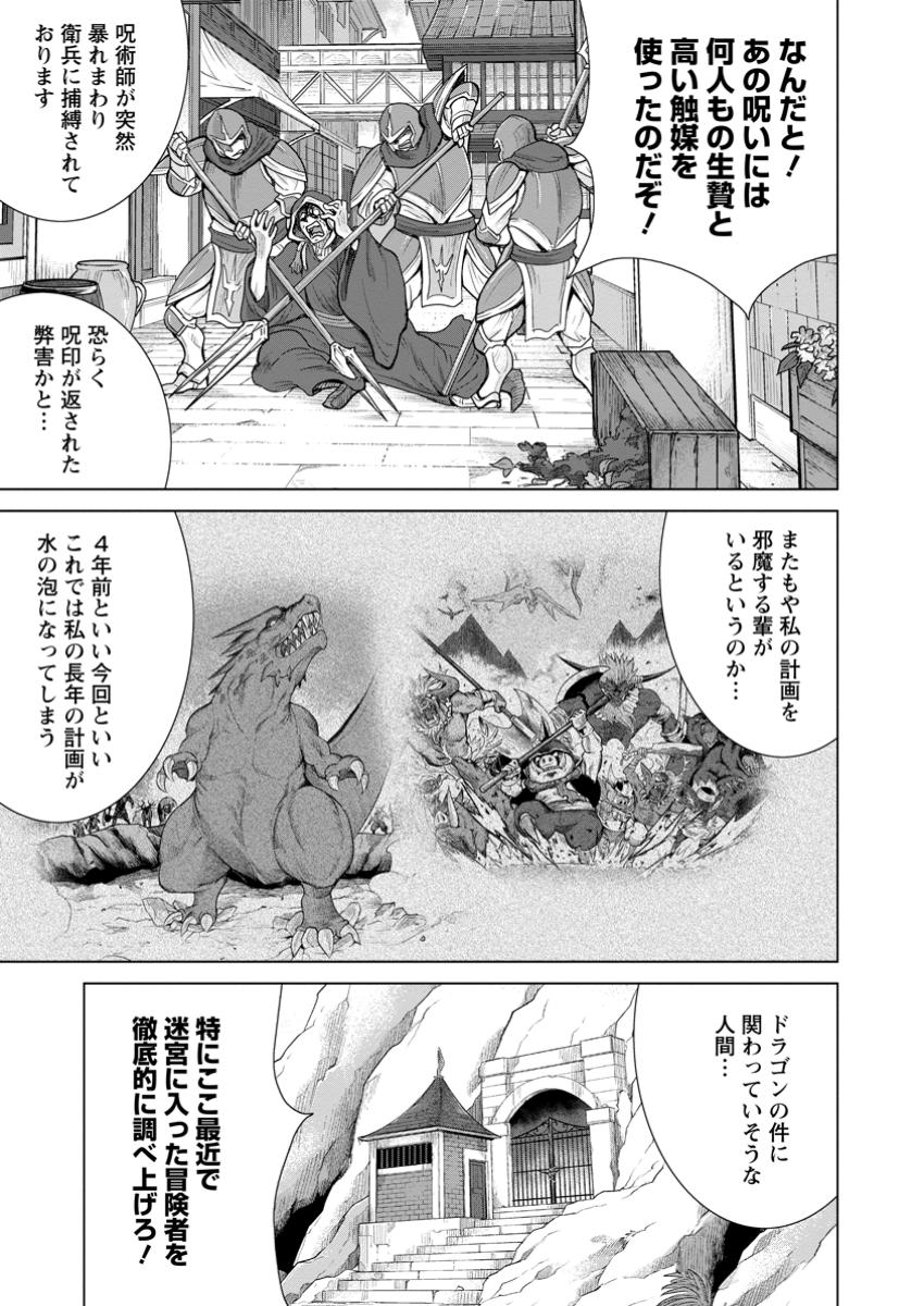 のんべんだらりな転生者～貧乏農家を満喫す～ 第25.1話 - Page 7