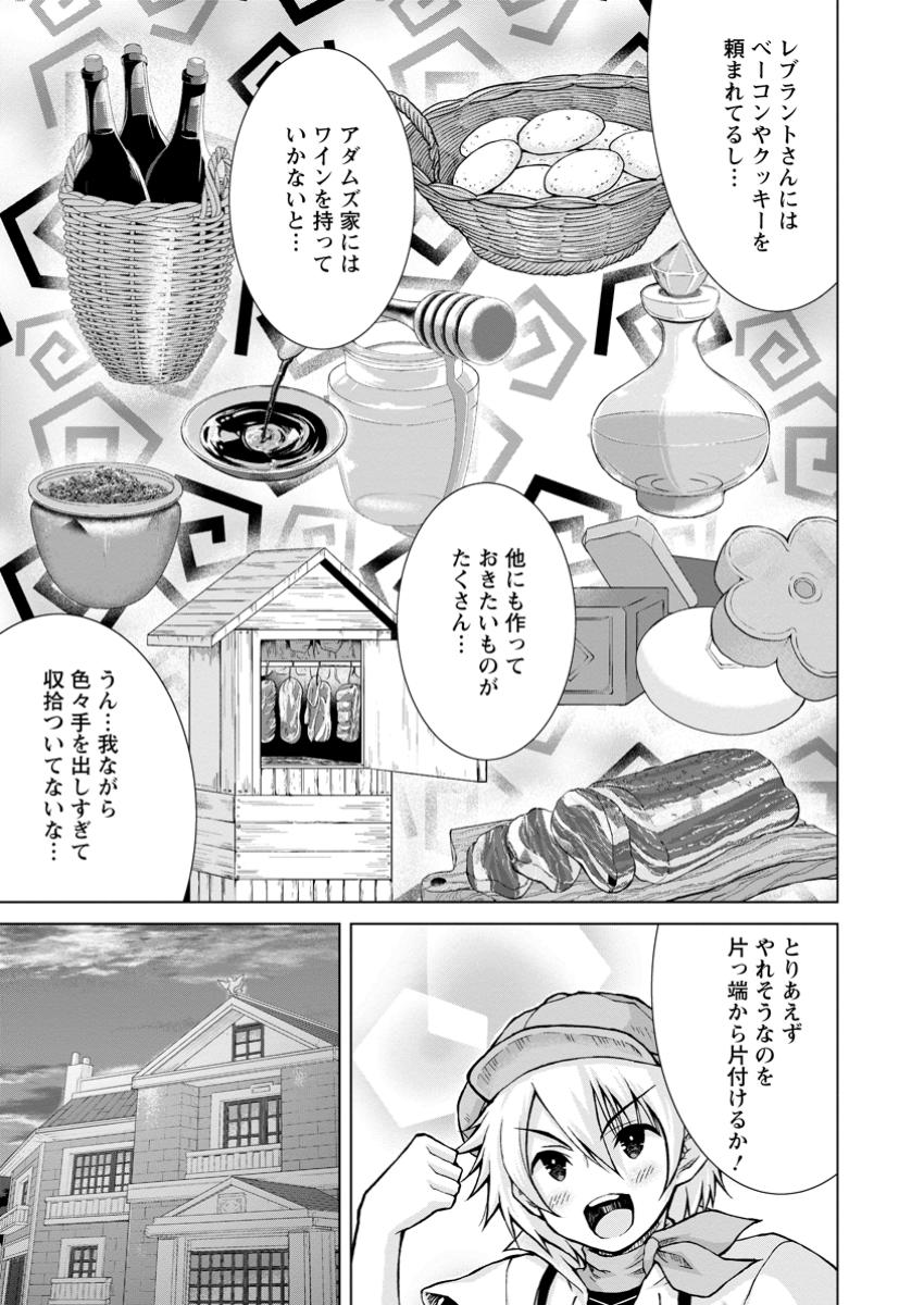 のんべんだらりな転生者～貧乏農家を満喫す～ 第25.1話 - Page 9