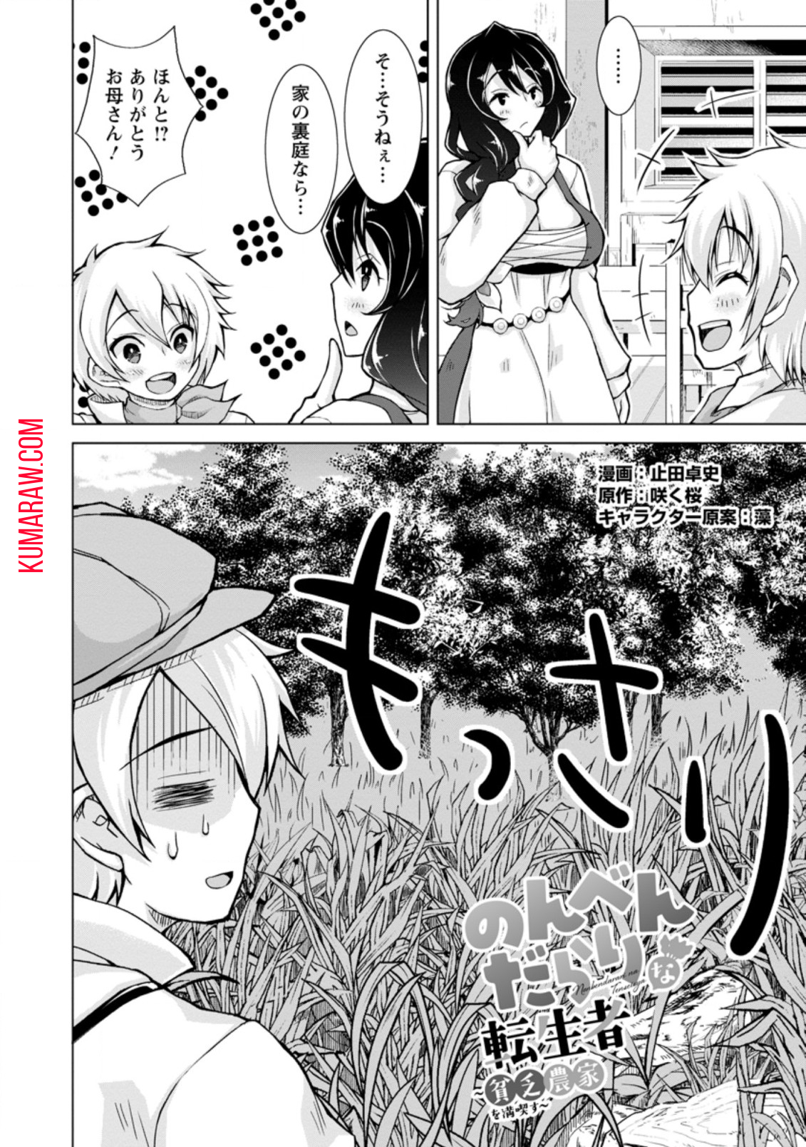 のんべんだらりな転生者～貧乏農家を満喫す～ 第3.1話 - Page 2