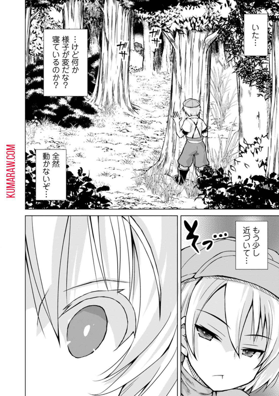 のんべんだらりな転生者～貧乏農家を満喫す～ 第3.1話 - Page 12