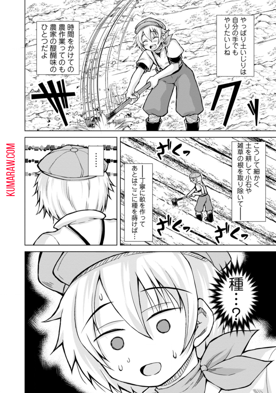 のんべんだらりな転生者～貧乏農家を満喫す～ 第3.1話 - Page 6