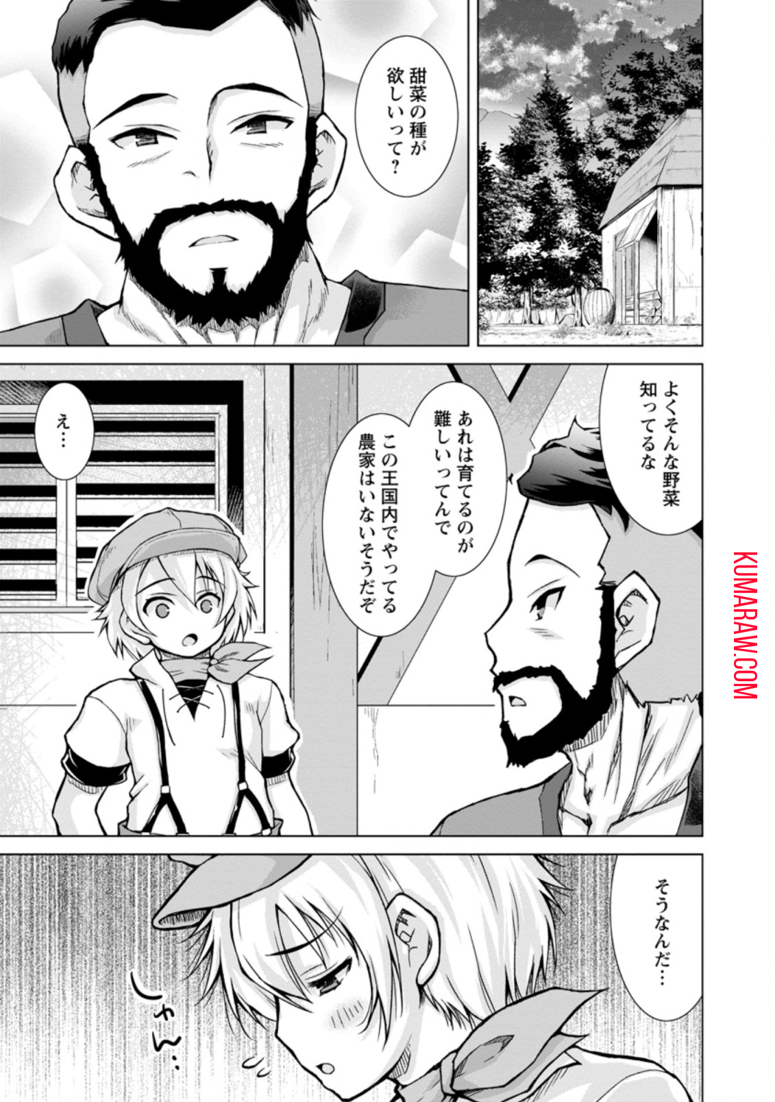 のんべんだらりな転生者～貧乏農家を満喫す～ 第3.1話 - Page 7