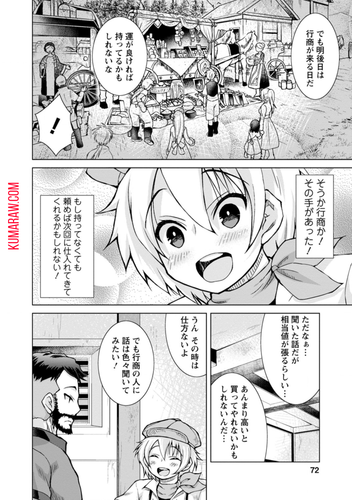 のんべんだらりな転生者～貧乏農家を満喫す～ 第3.1話 - Page 8