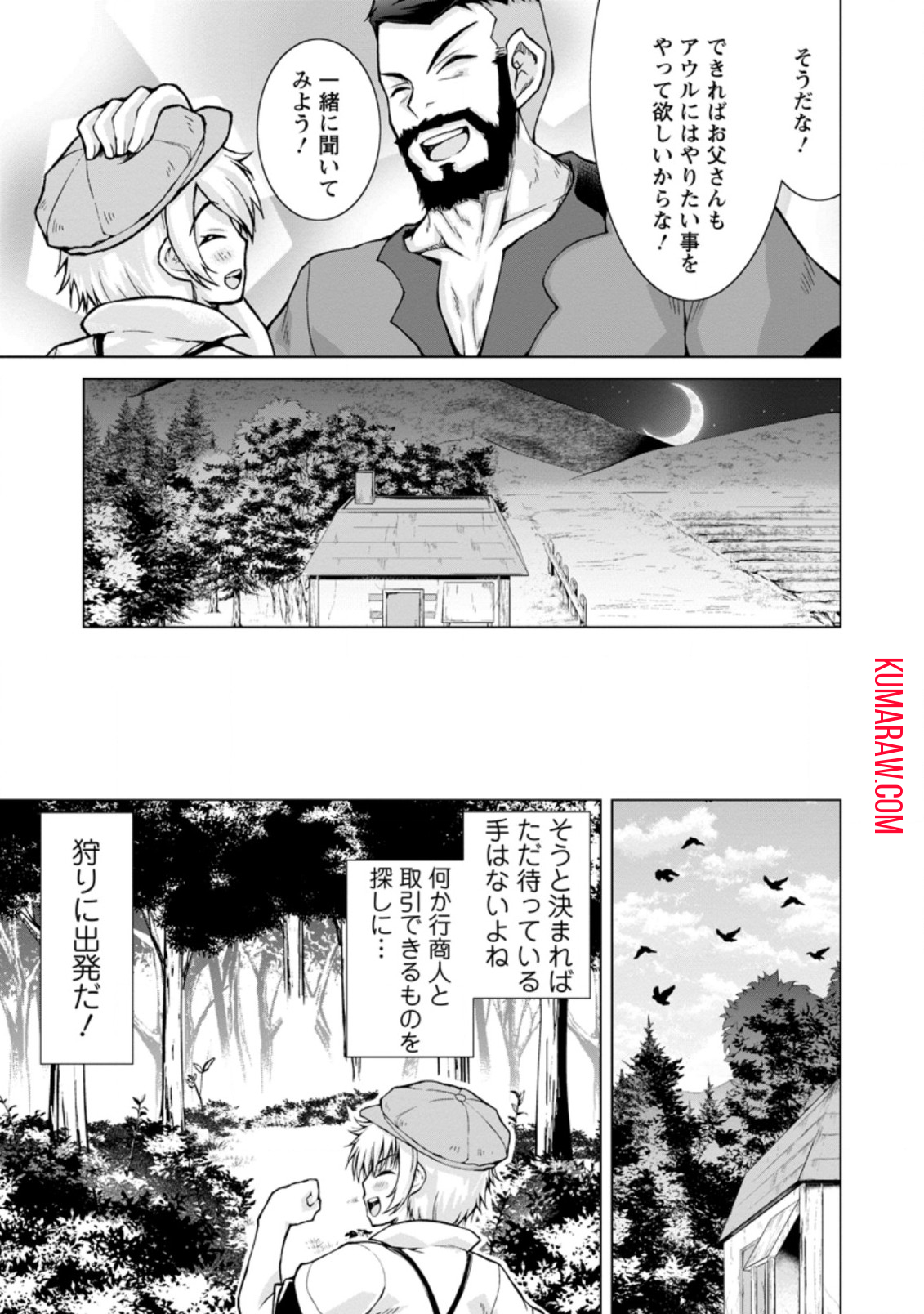 のんべんだらりな転生者～貧乏農家を満喫す～ 第3.1話 - Page 9