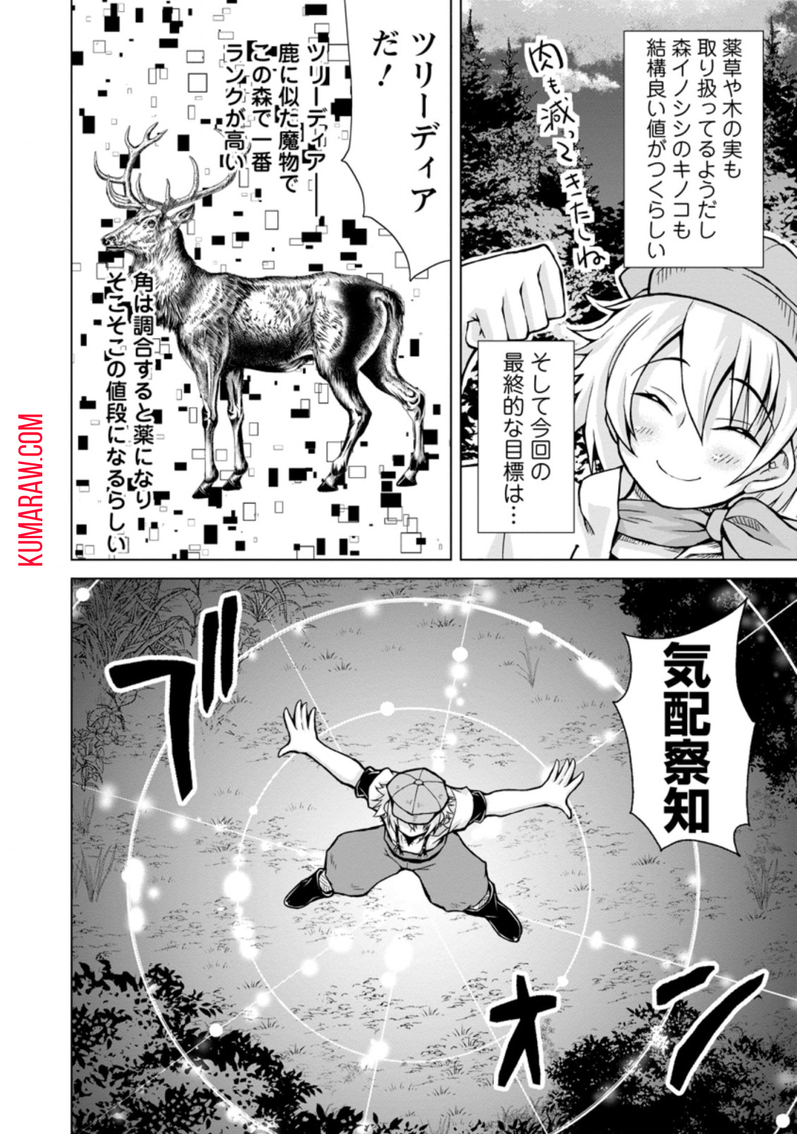 のんべんだらりな転生者～貧乏農家を満喫す～ 第3.1話 - Page 10