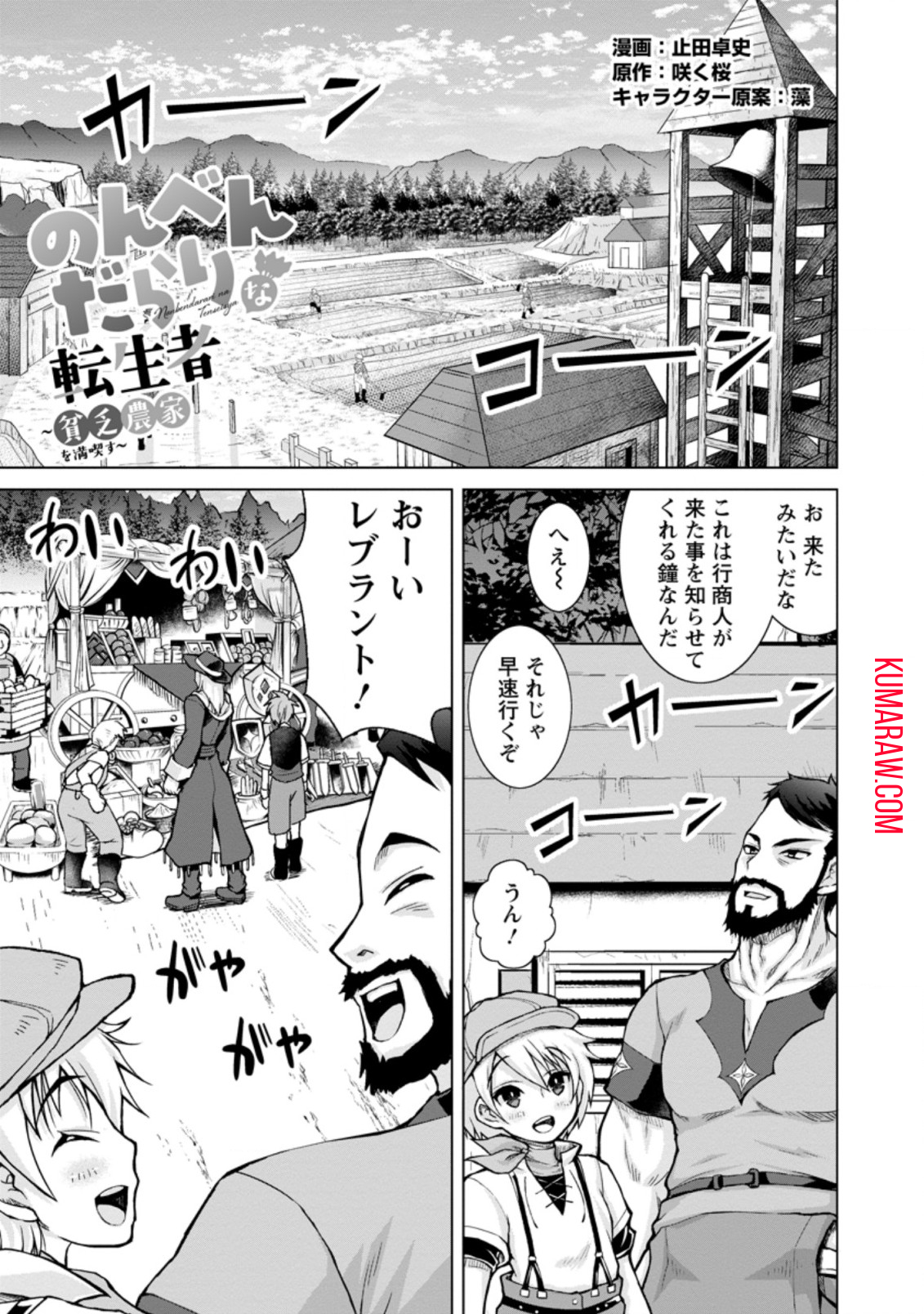 のんべんだらりな転生者～貧乏農家を満喫す～ 第4.1話 - Page 1