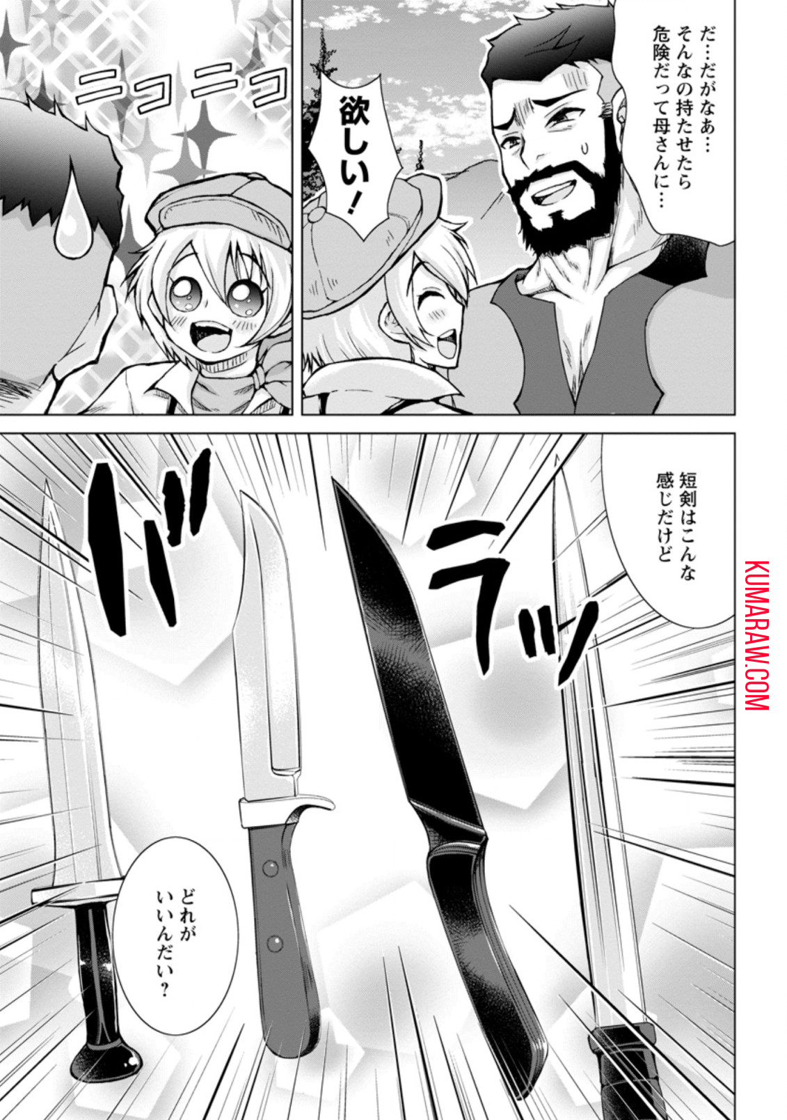 のんべんだらりな転生者～貧乏農家を満喫す～ 第4.1話 - Page 11