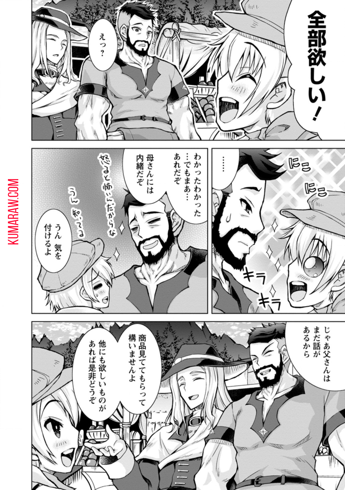 のんべんだらりな転生者～貧乏農家を満喫す～ 第4.1話 - Page 12