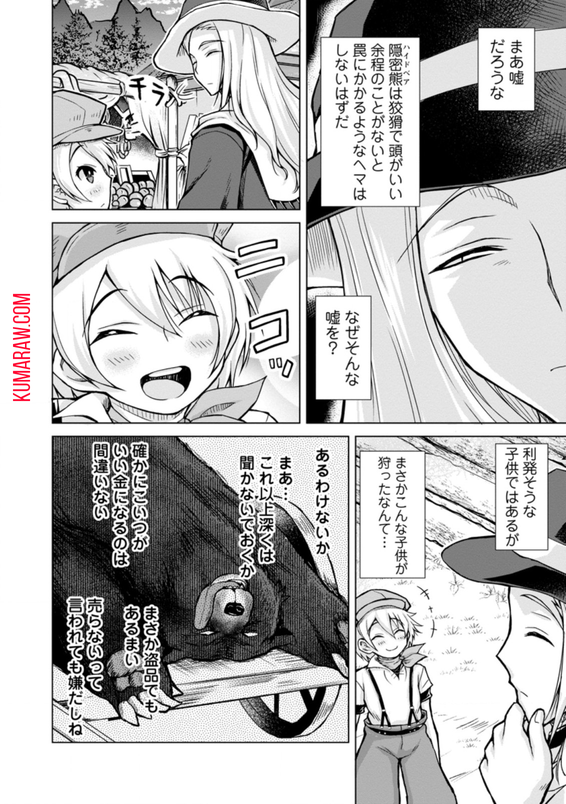 のんべんだらりな転生者～貧乏農家を満喫す～ 第4.1話 - Page 4