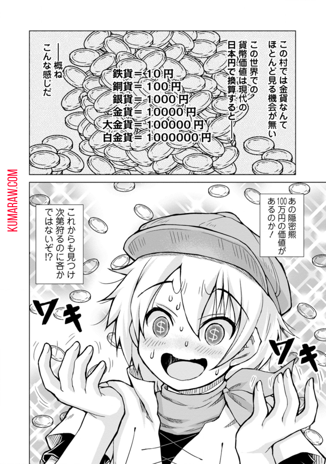 のんべんだらりな転生者～貧乏農家を満喫す～ 第4.1話 - Page 6