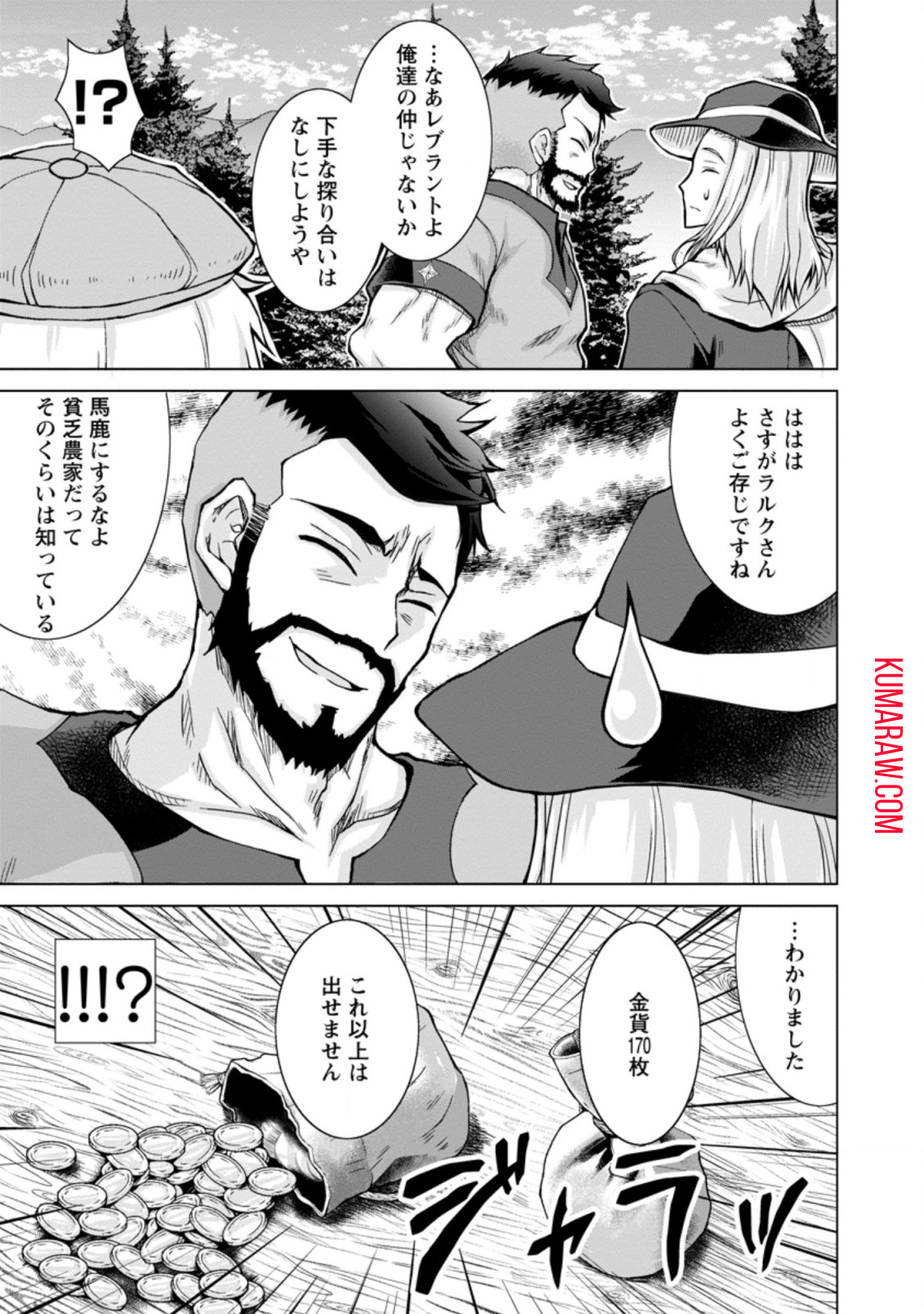 のんべんだらりな転生者～貧乏農家を満喫す～ 第4.1話 - Page 7