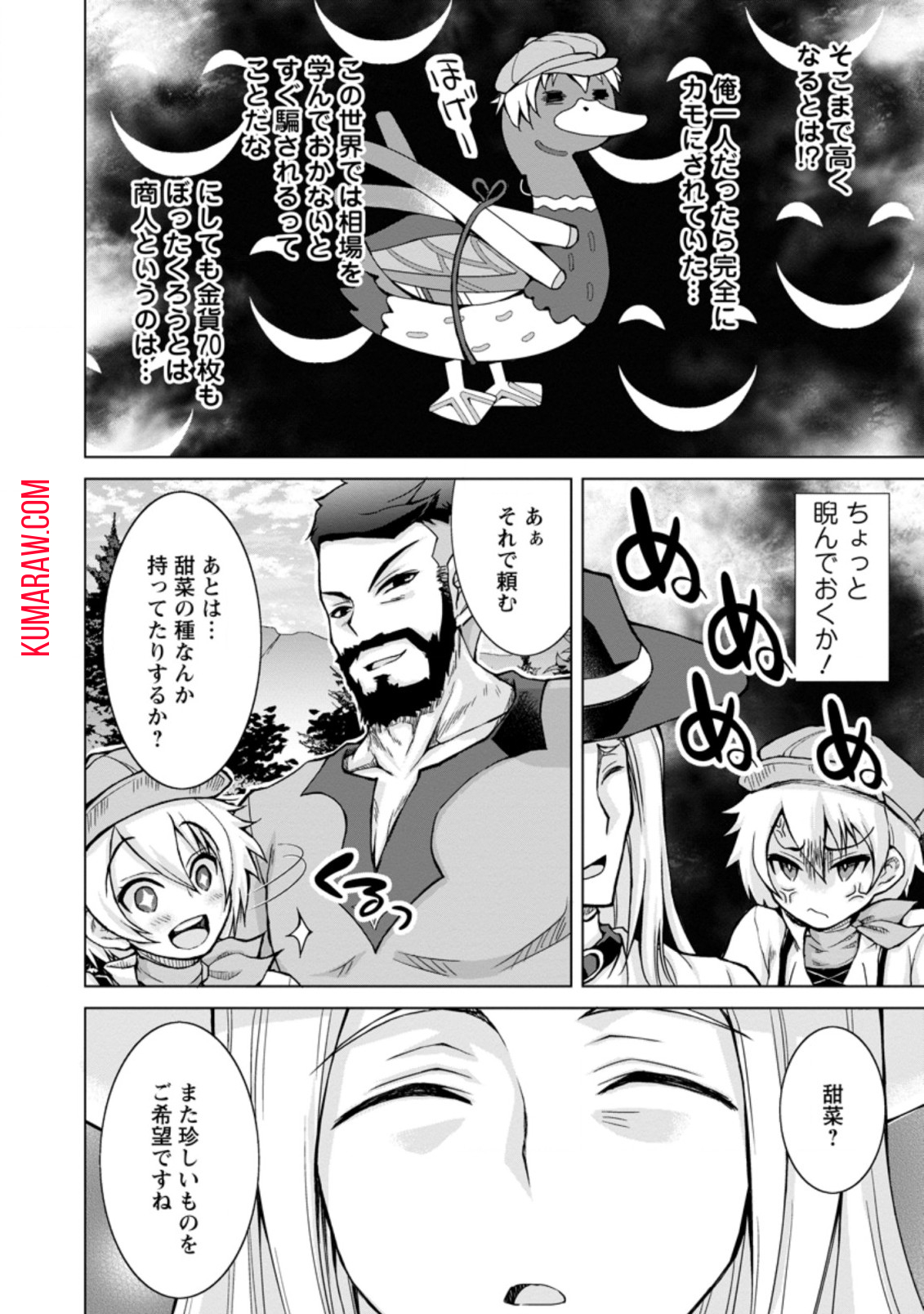 のんべんだらりな転生者～貧乏農家を満喫す～ 第4.1話 - Page 8