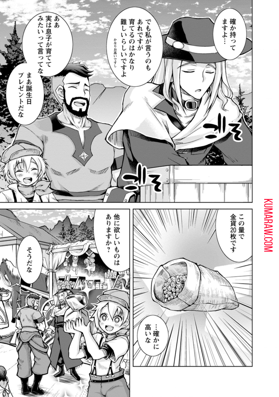 のんべんだらりな転生者～貧乏農家を満喫す～ 第4.1話 - Page 9