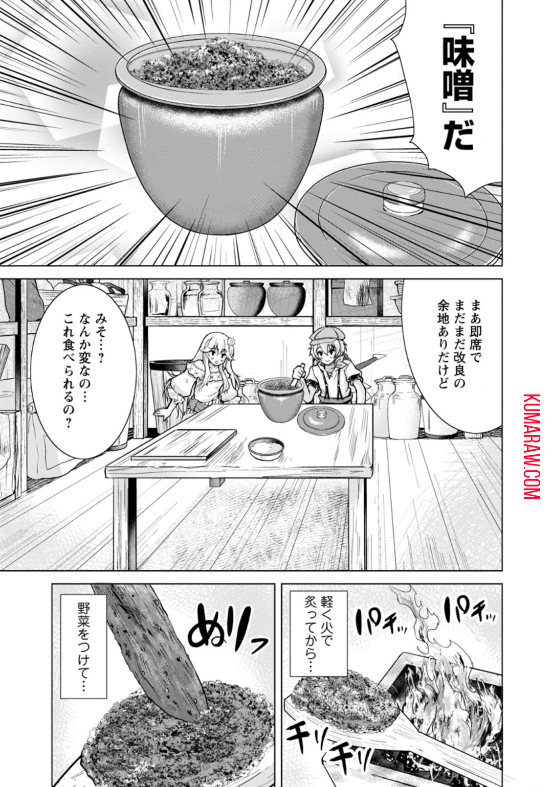 のんべんだらりな転生者～貧乏農家を満喫す～ 第5.1話 - Page 5