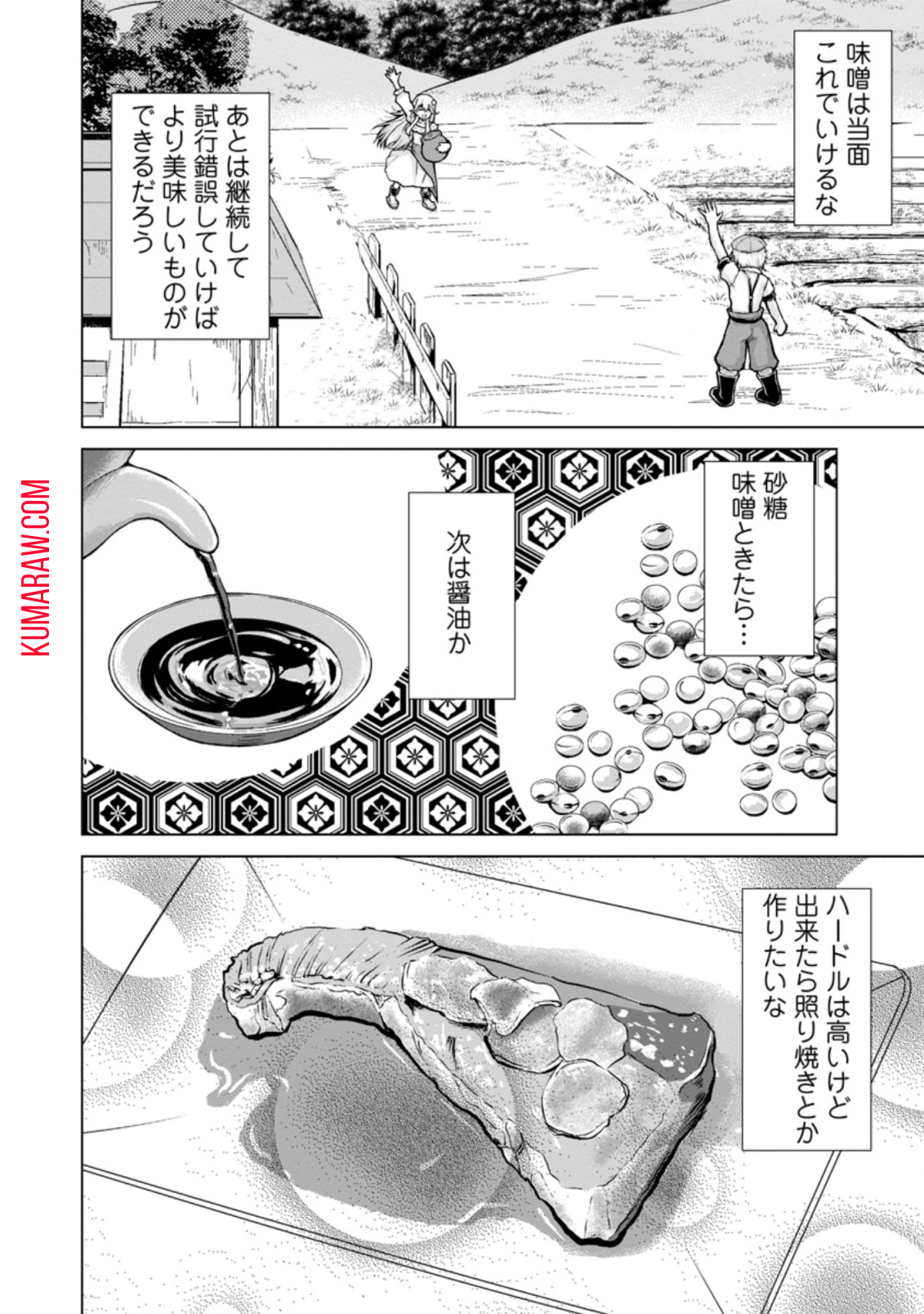 のんべんだらりな転生者～貧乏農家を満喫す～ 第5.1話 - Page 8